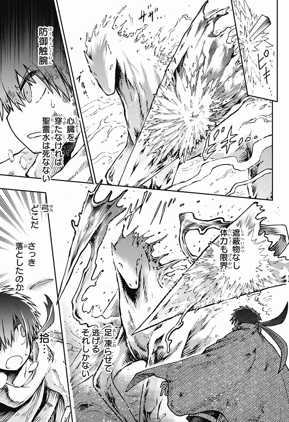 第９砂漠 第1話 - 50