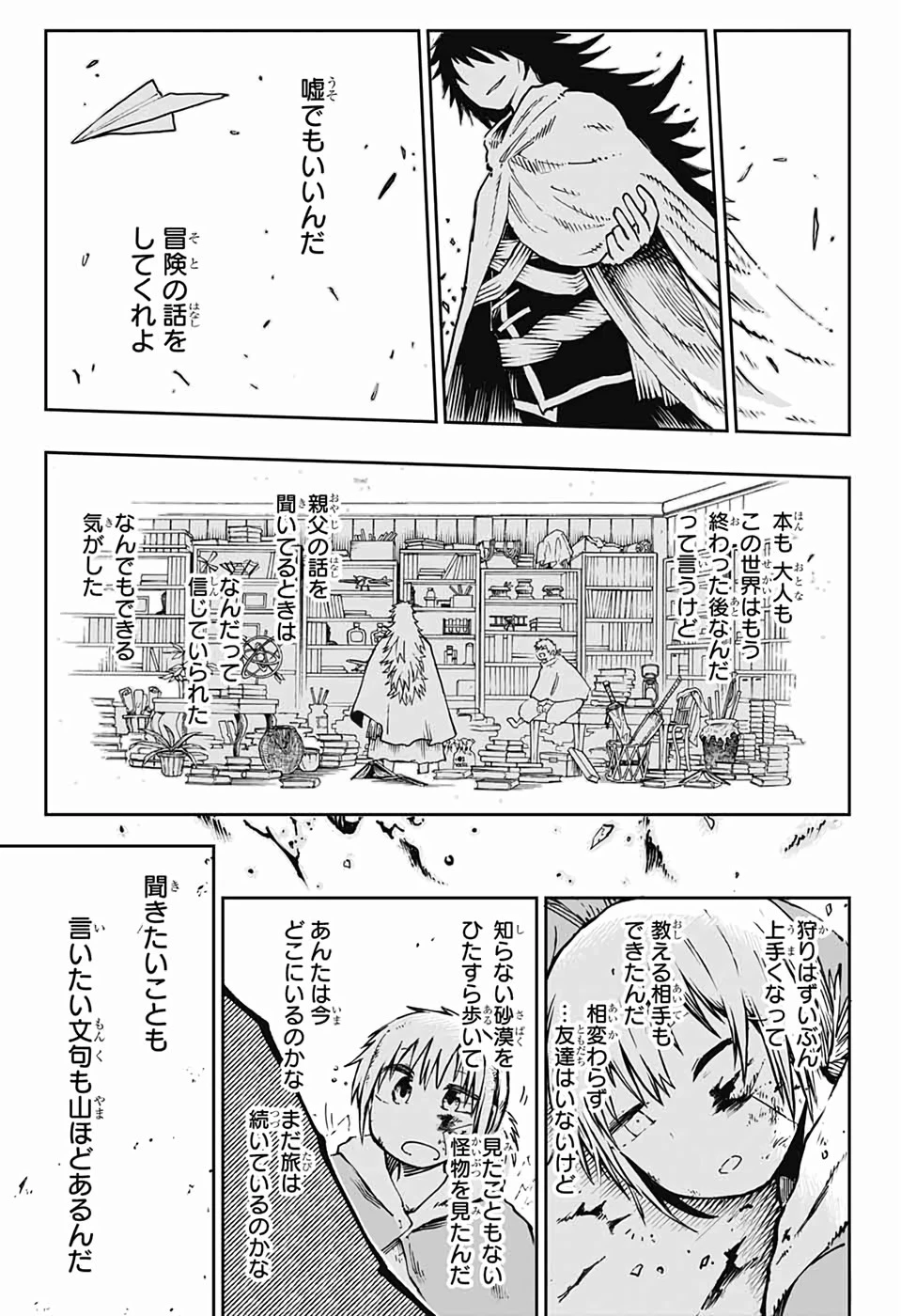 第９砂漠 第1話 - 52
