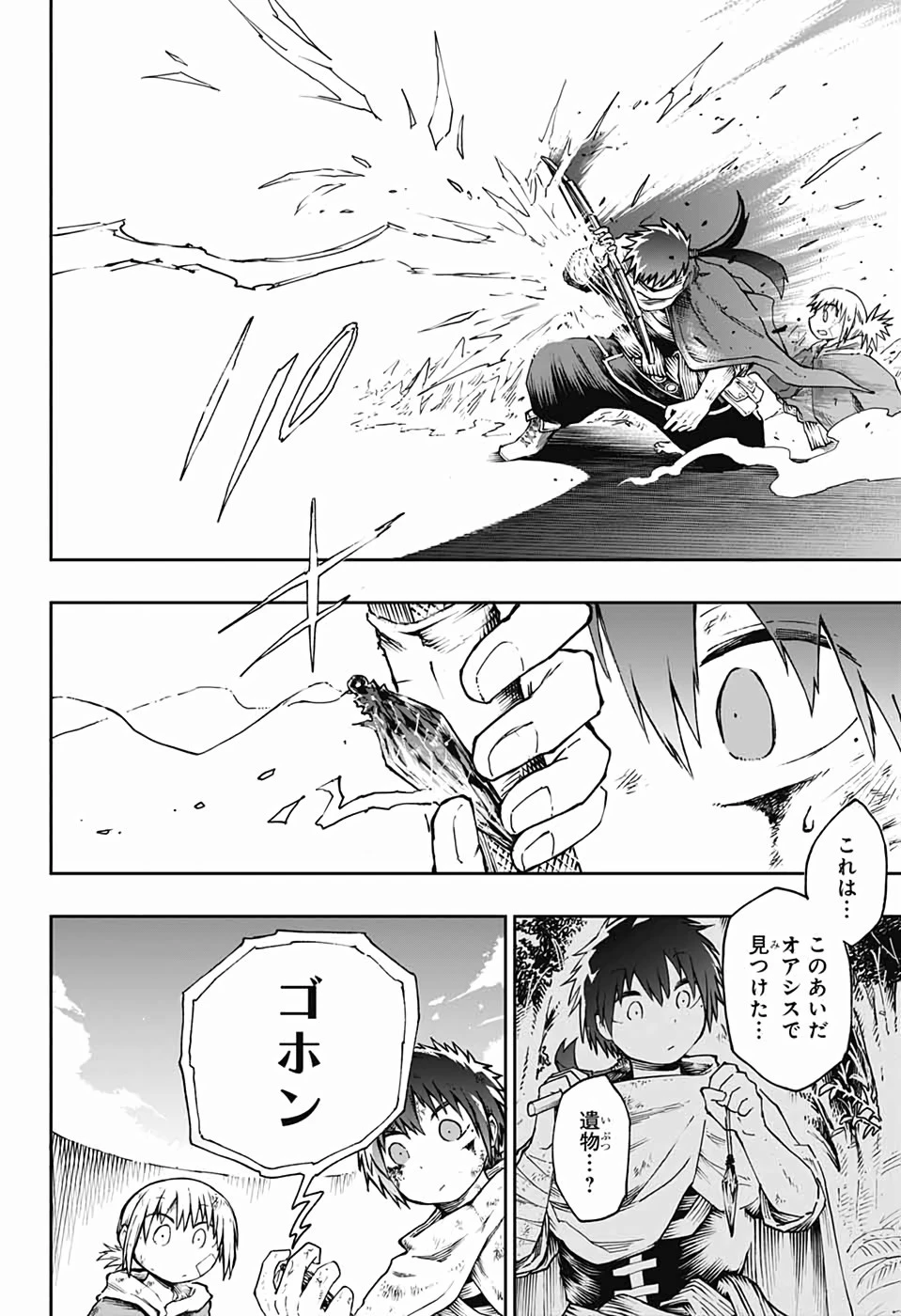 第９砂漠 第1話 - 65