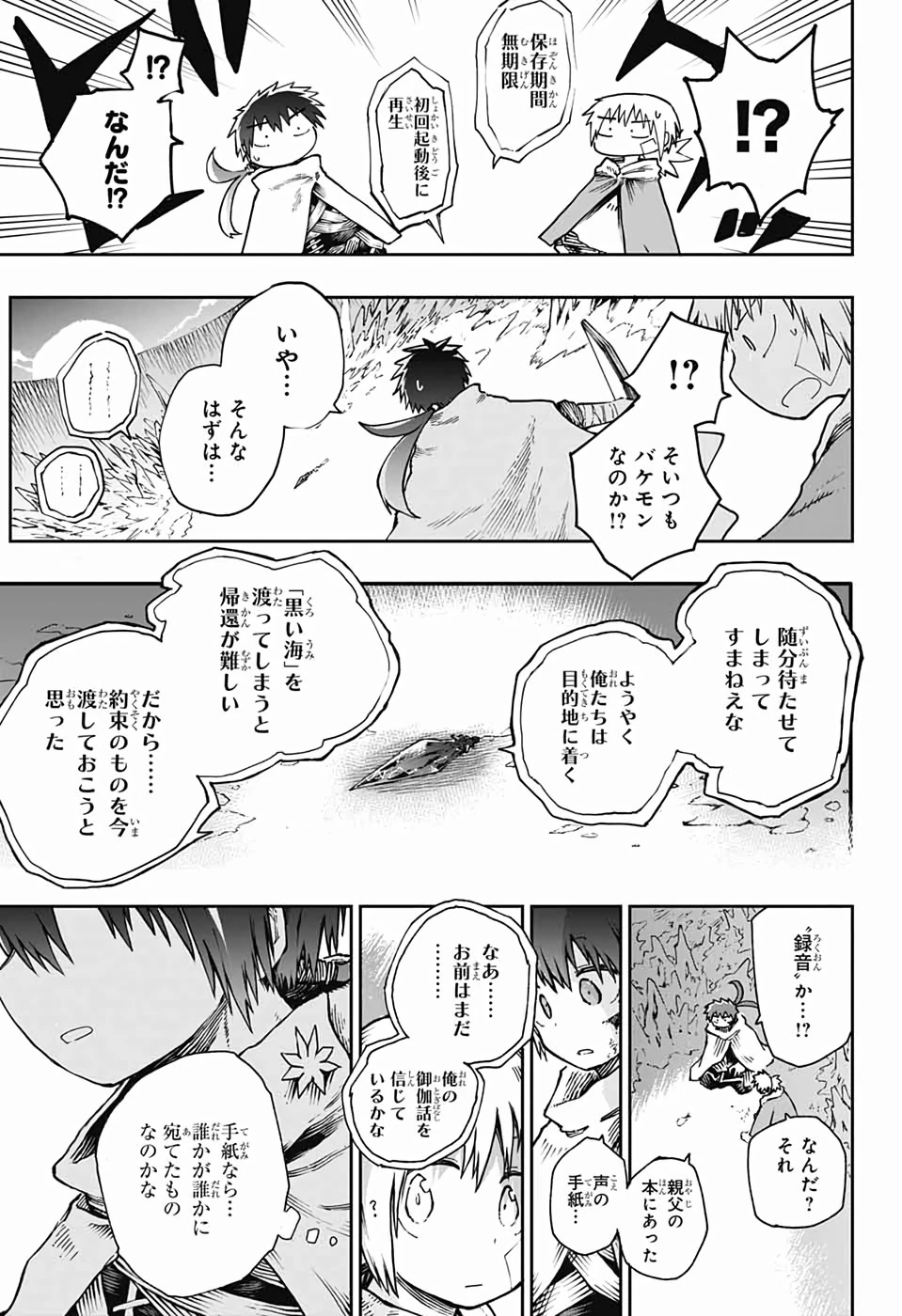 第９砂漠 第1話 - 66