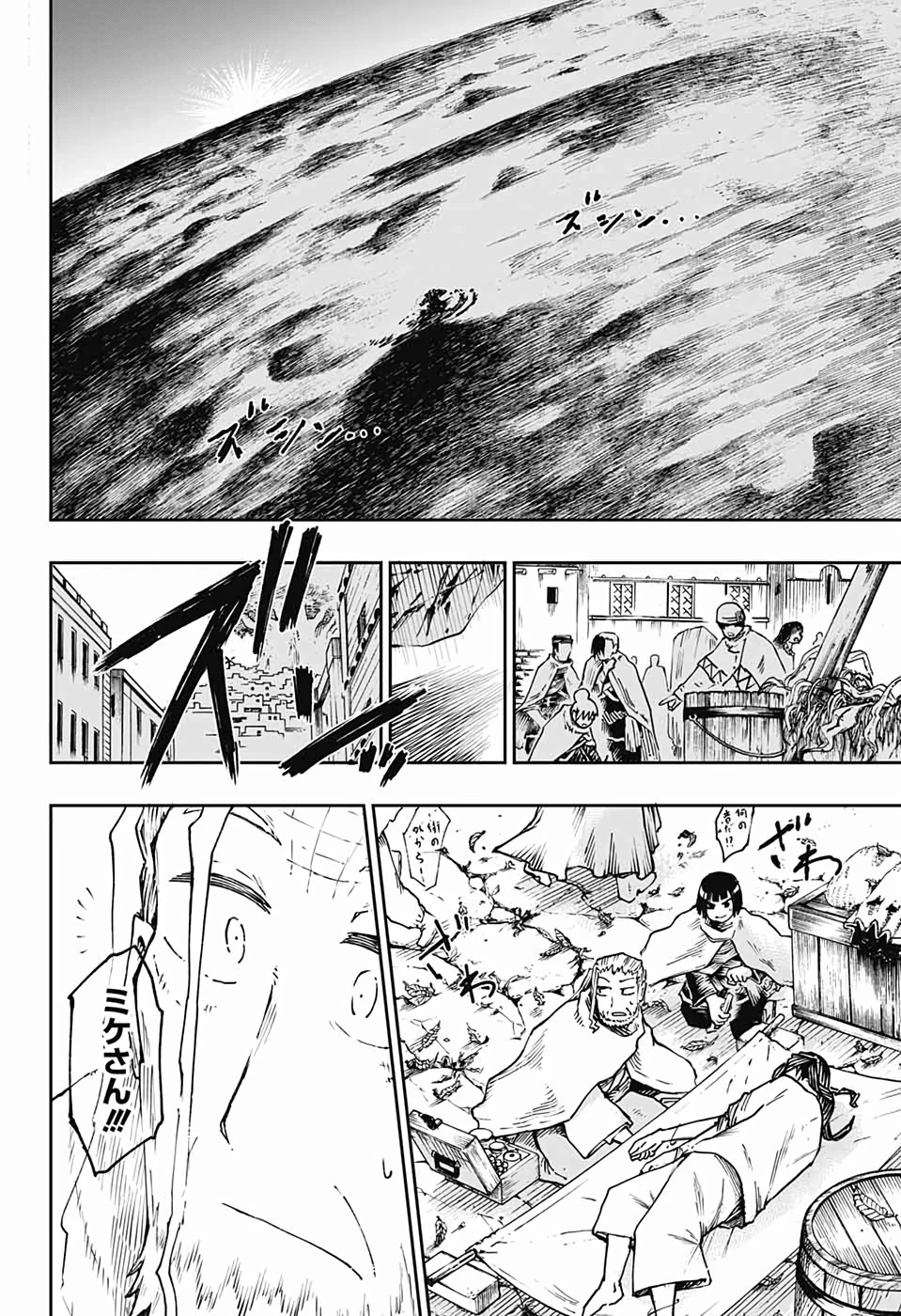 第９砂漠 第1話 - 69
