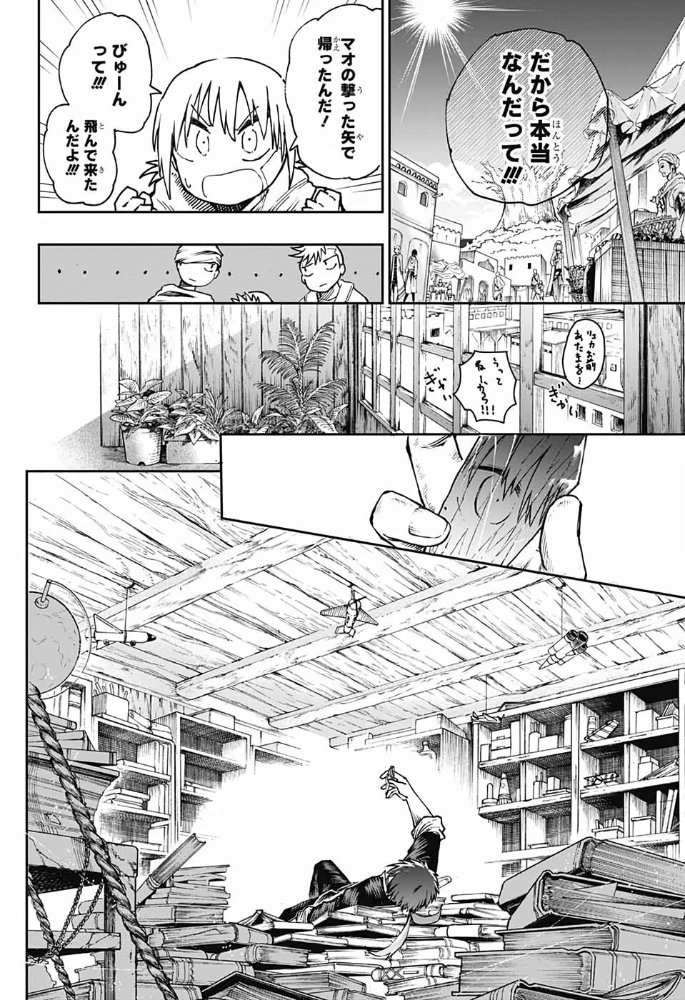 第９砂漠 第1話 - 71