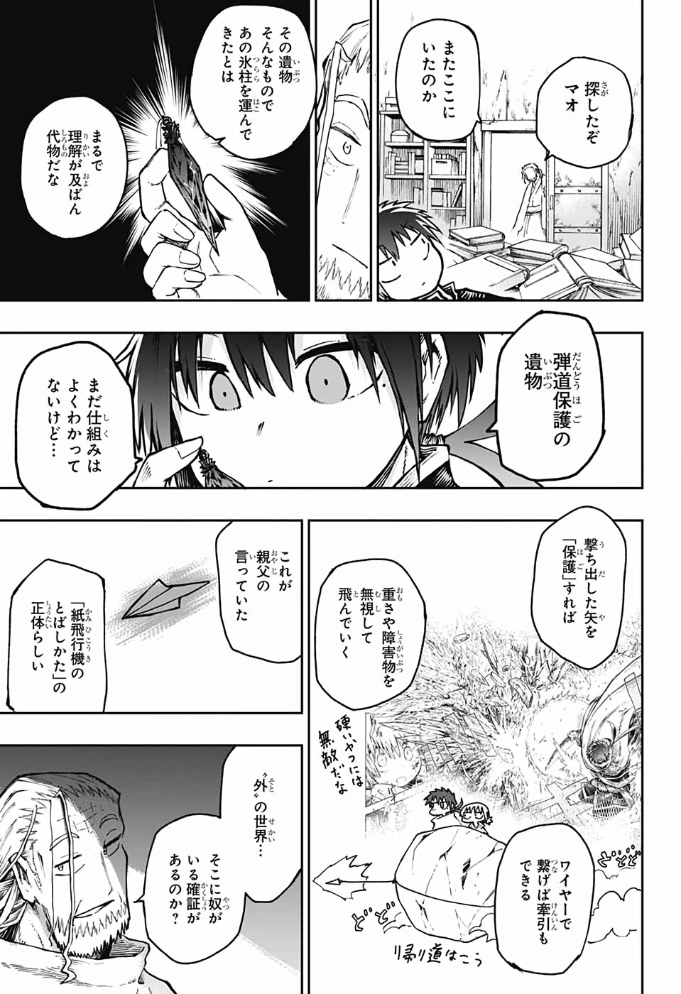 第９砂漠 第1話 - 72
