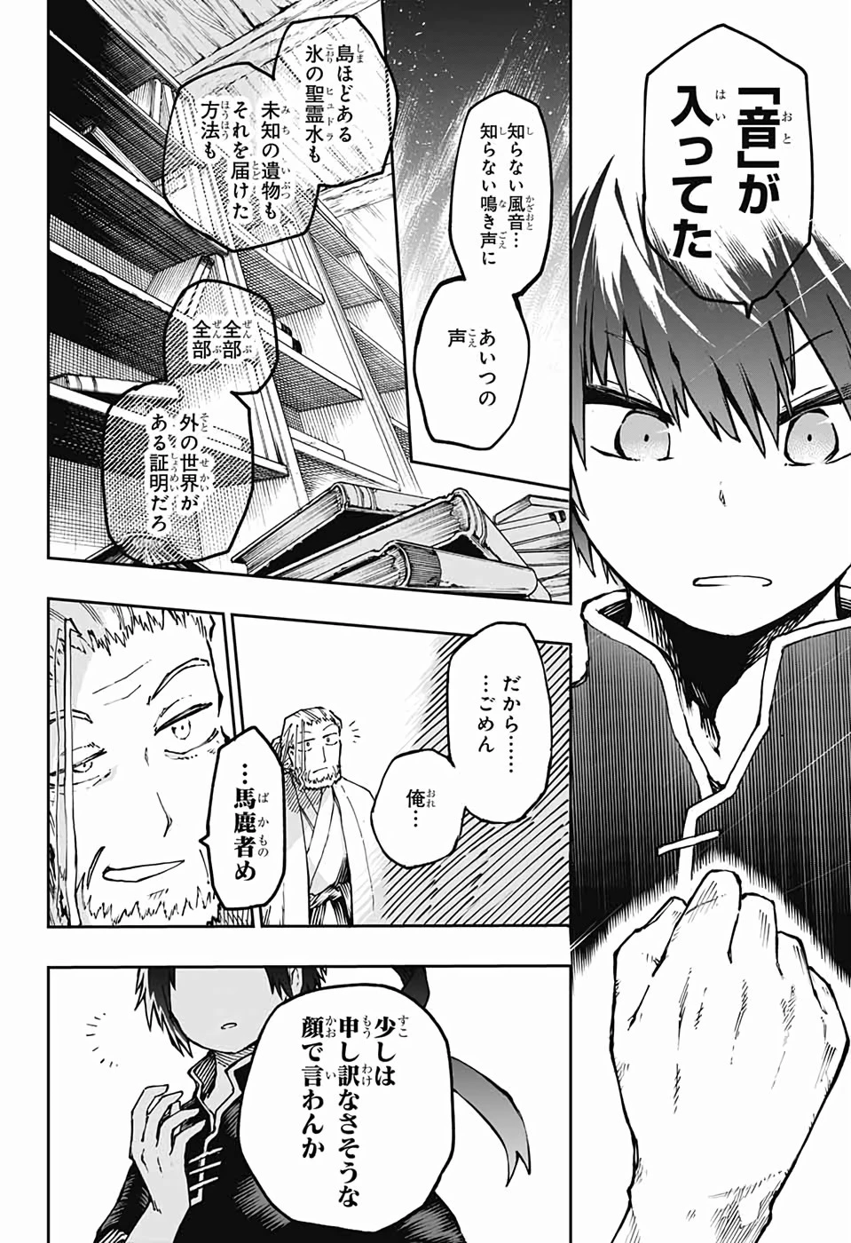 第９砂漠 第1話 - 73