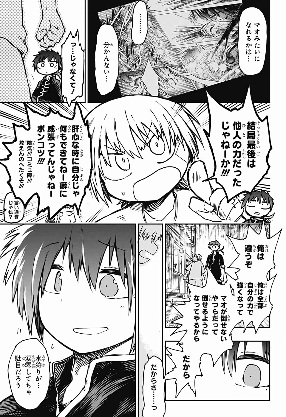 第９砂漠 第1話 - 76