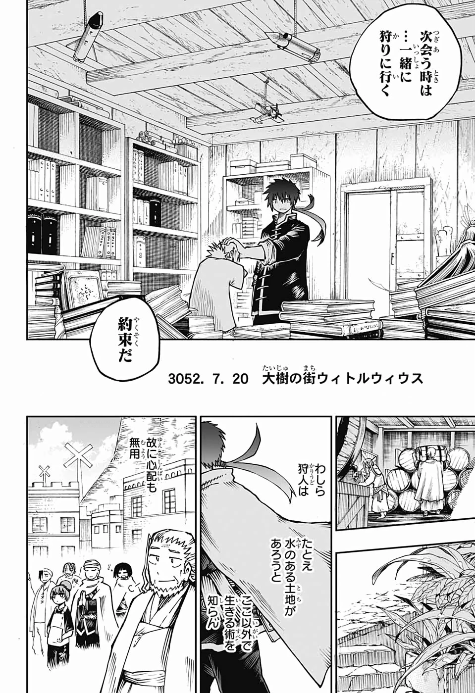 第９砂漠 第1話 - 77