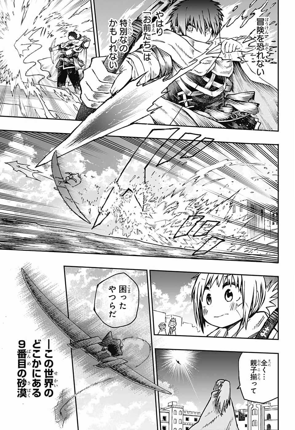 第９砂漠 第1話 - 78