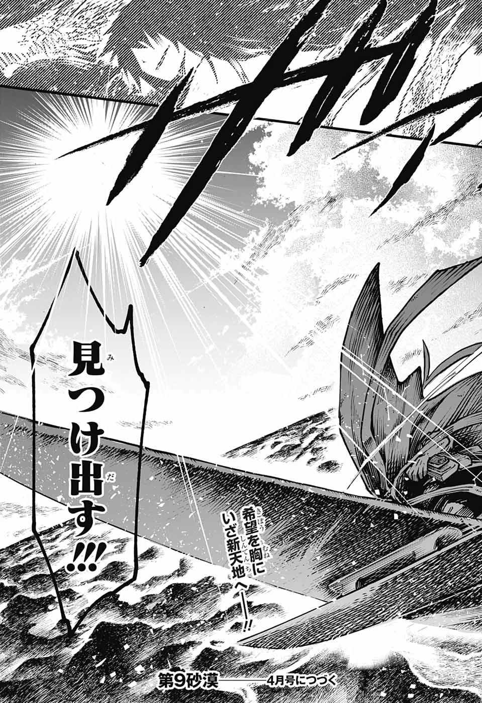 第９砂漠 第1話 - 80