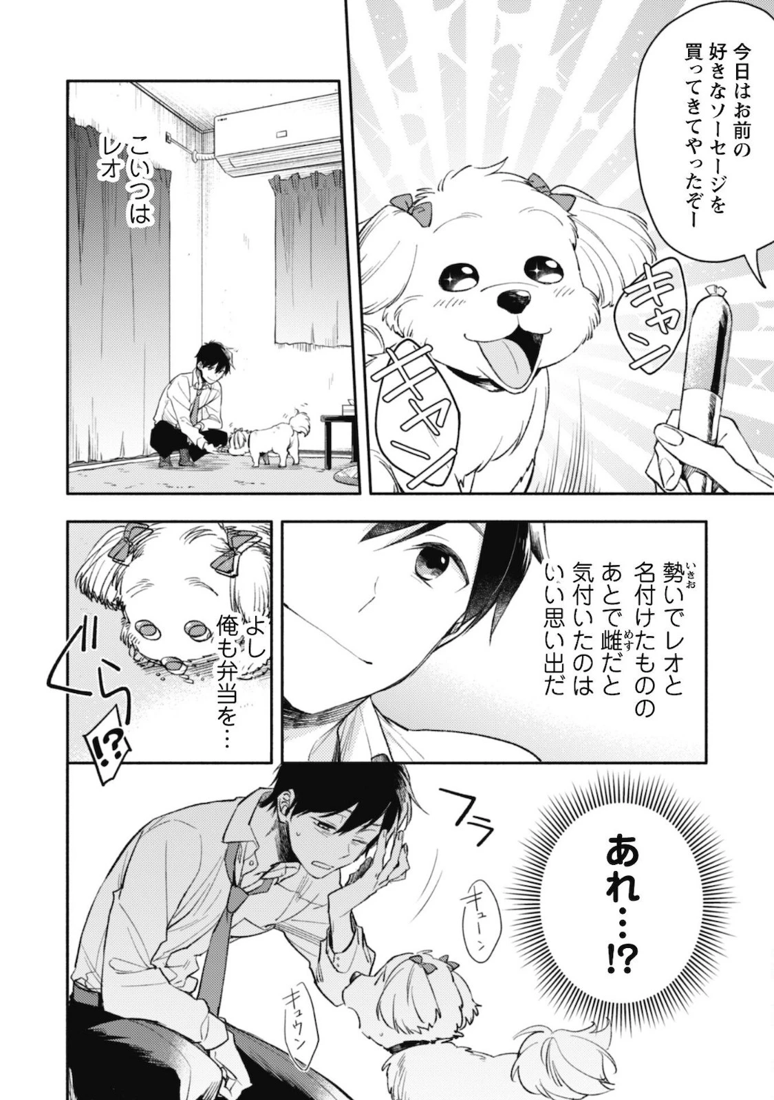 異世界転移したら愛犬が最強になりました~シルバーフェンリルと俺が異世界暮らしを始めたら~ 第1話 - 5