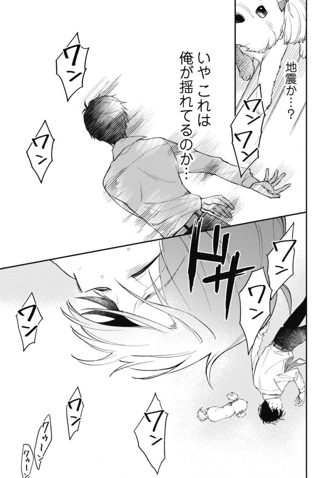 異世界転移したら愛犬が最強になりました~シルバーフェンリルと俺が異世界暮らしを始めたら~ 第1話 - 6