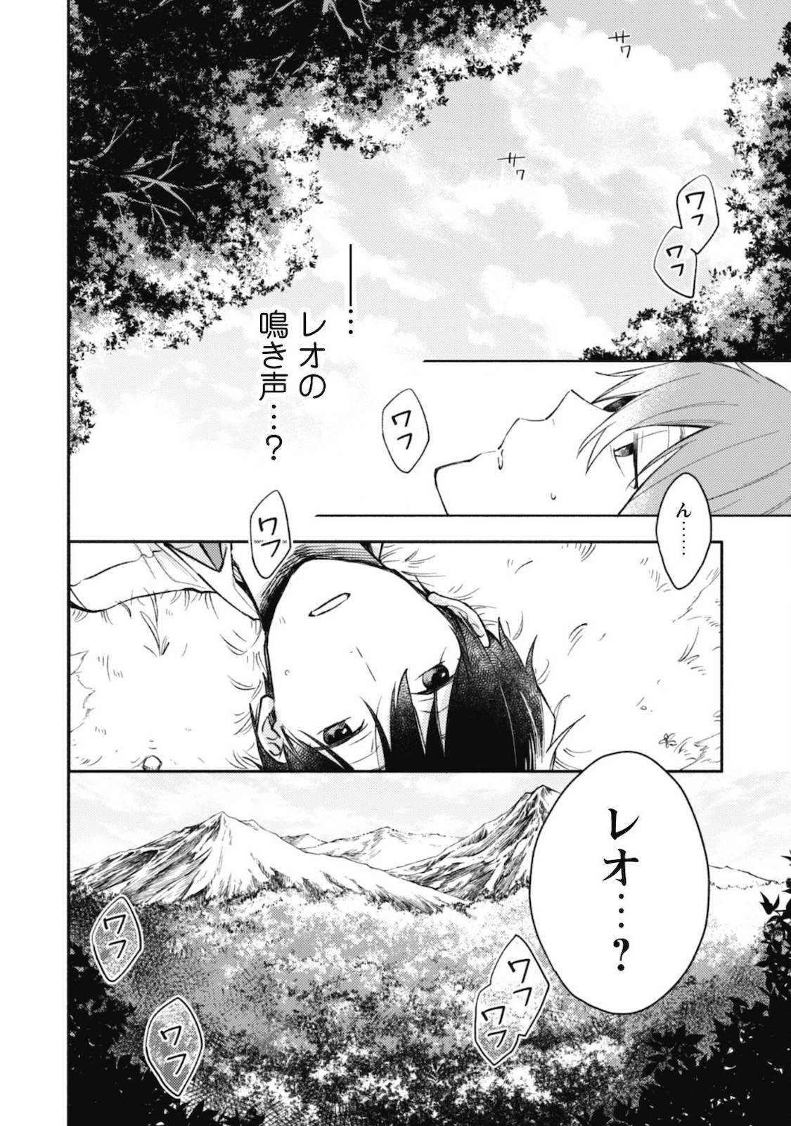 異世界転移したら愛犬が最強になりました~シルバーフェンリルと俺が異世界暮らしを始めたら~ 第1話 - 7