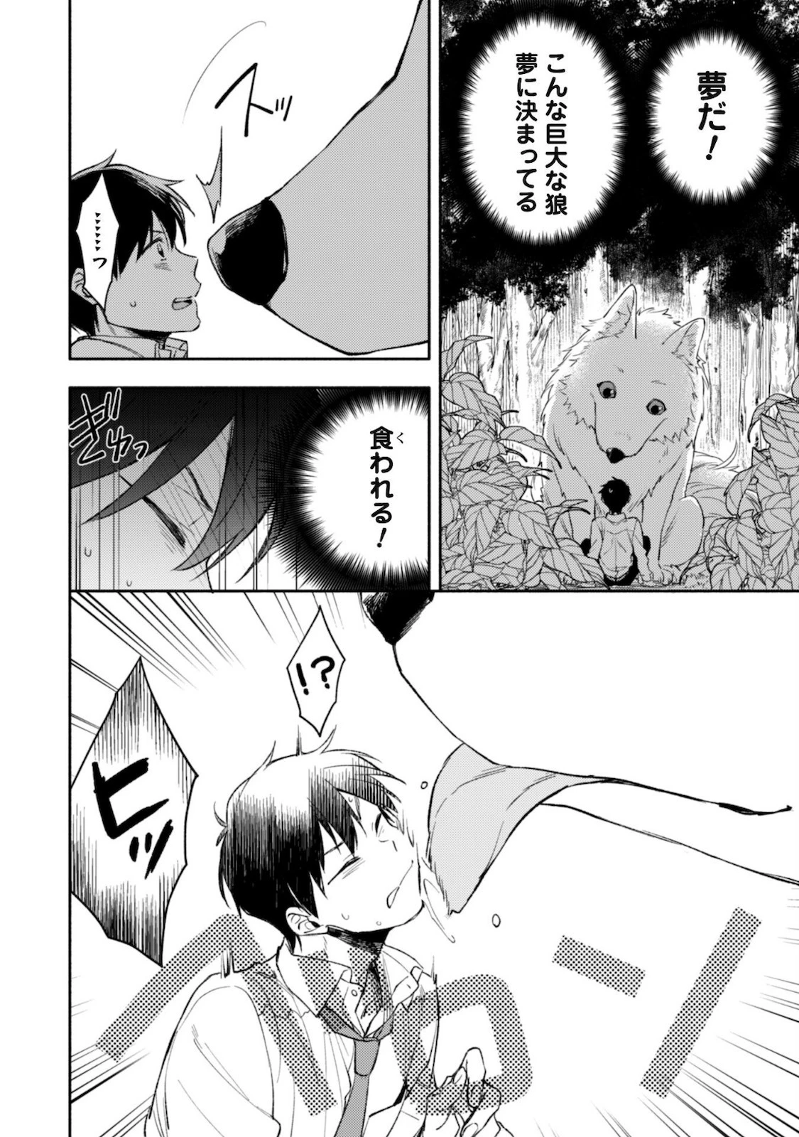 異世界転移したら愛犬が最強になりました~シルバーフェンリルと俺が異世界暮らしを始めたら~ 第1話 - 9