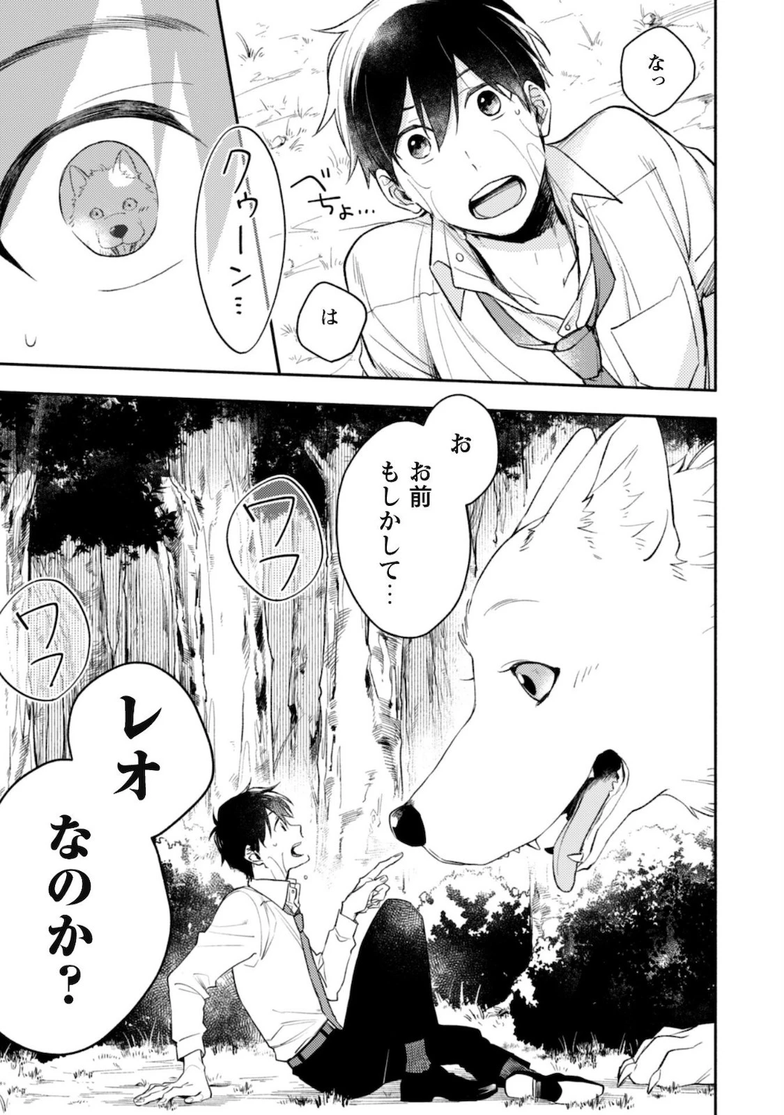 異世界転移したら愛犬が最強になりました~シルバーフェンリルと俺が異世界暮らしを始めたら~ 第1話 - 10