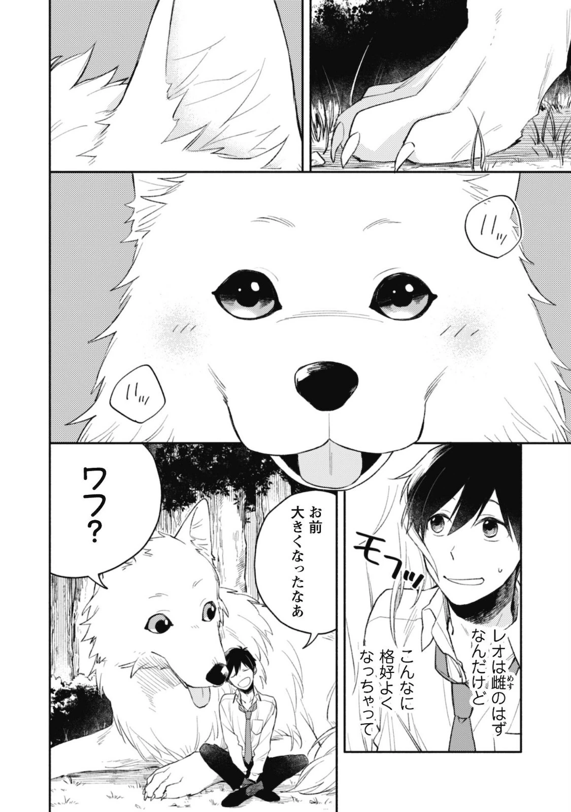 異世界転移したら愛犬が最強になりました~シルバーフェンリルと俺が異世界暮らしを始めたら~ 第1話 - 11