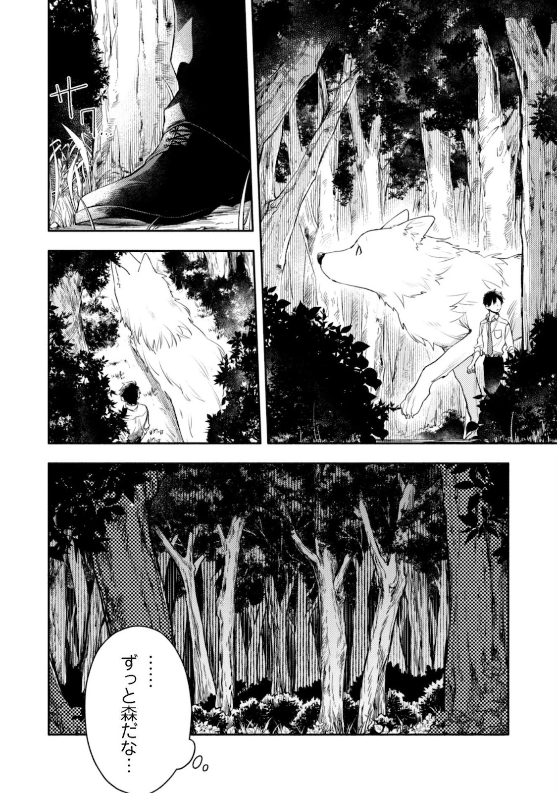 異世界転移したら愛犬が最強になりました~シルバーフェンリルと俺が異世界暮らしを始めたら~ 第1話 - 13