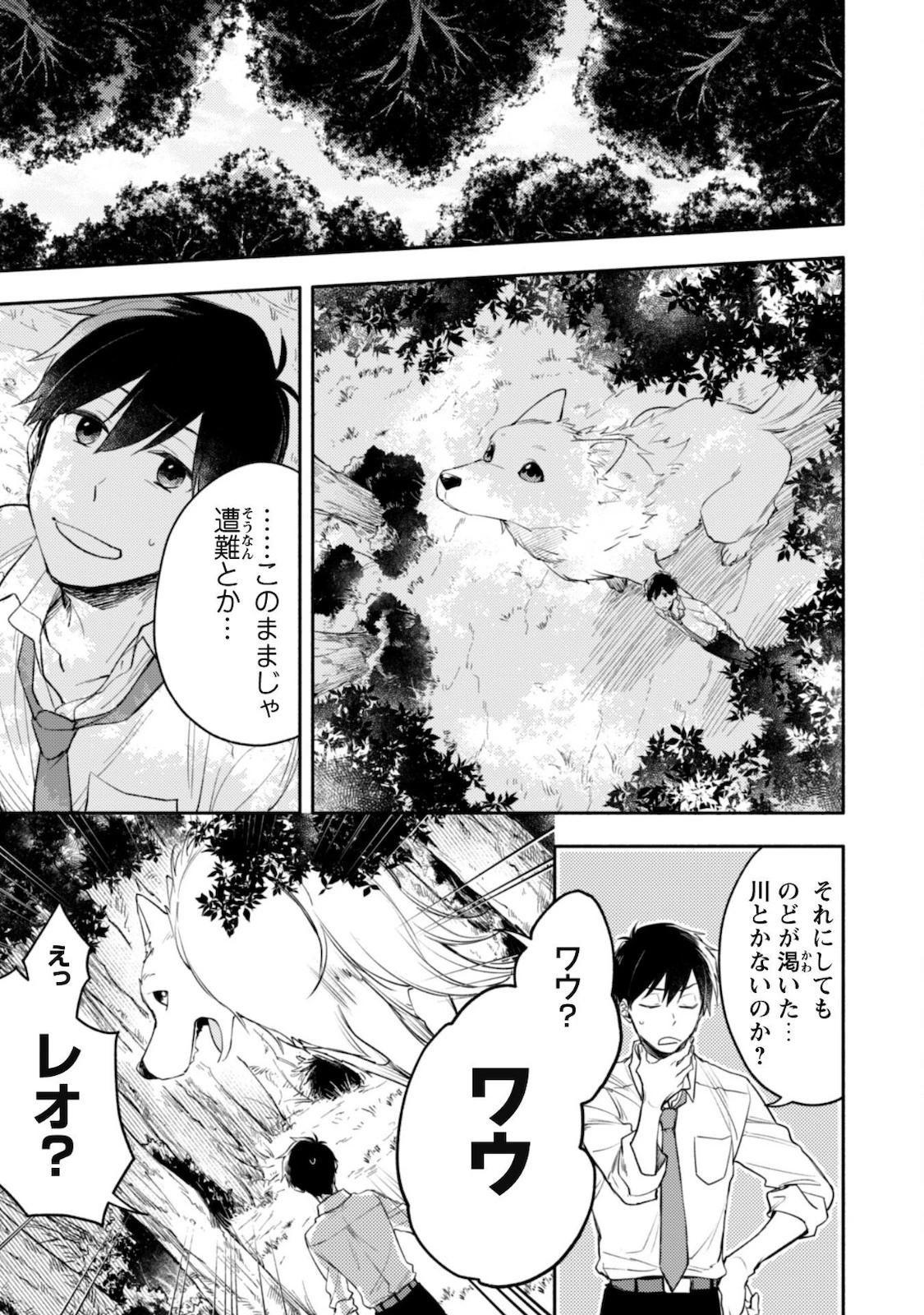 異世界転移したら愛犬が最強になりました~シルバーフェンリルと俺が異世界暮らしを始めたら~ 第1話 - 14