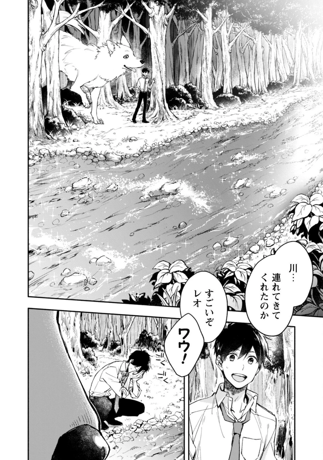 異世界転移したら愛犬が最強になりました~シルバーフェンリルと俺が異世界暮らしを始めたら~ 第1話 - 15