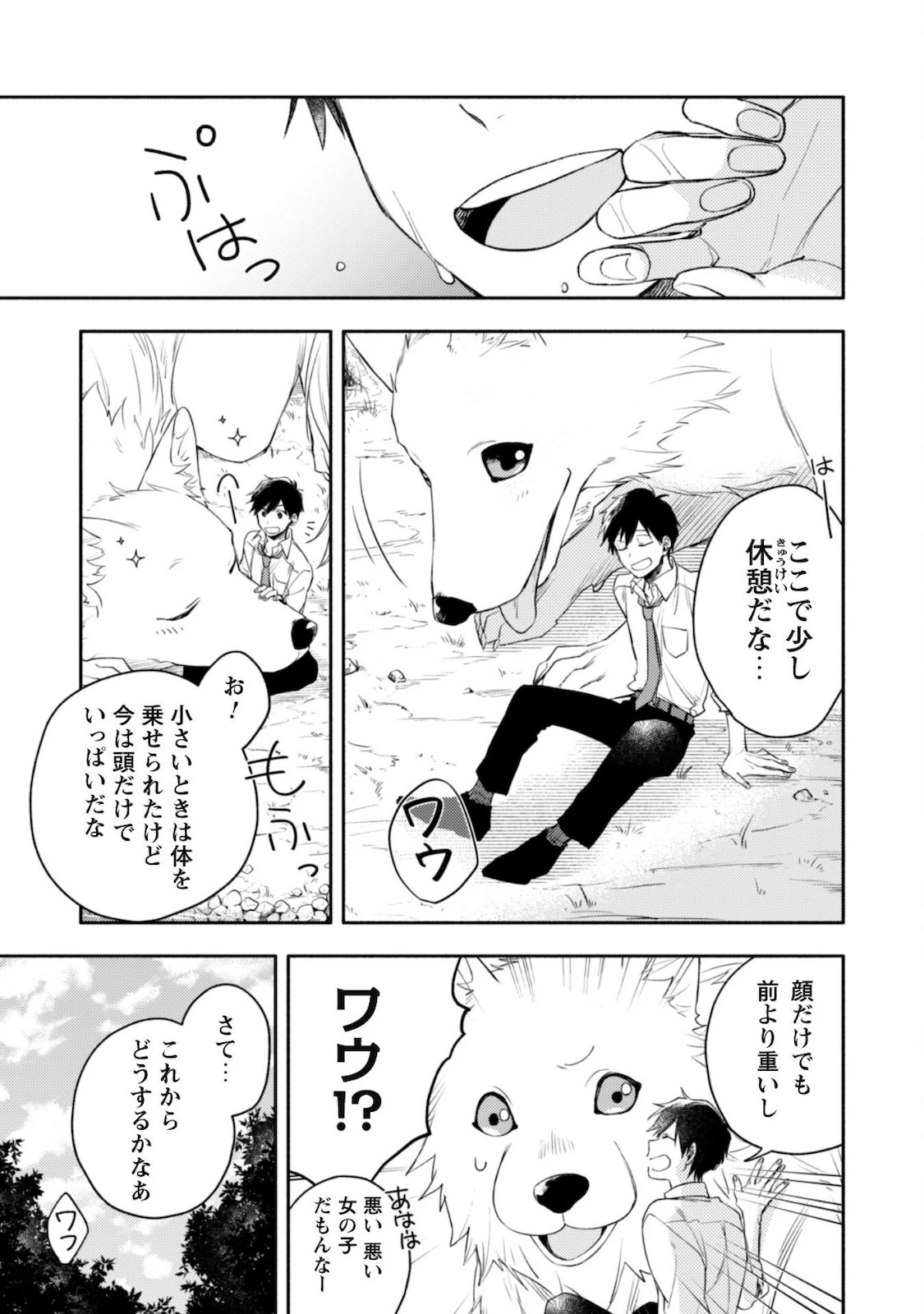 異世界転移したら愛犬が最強になりました~シルバーフェンリルと俺が異世界暮らしを始めたら~ 第1話 - 16