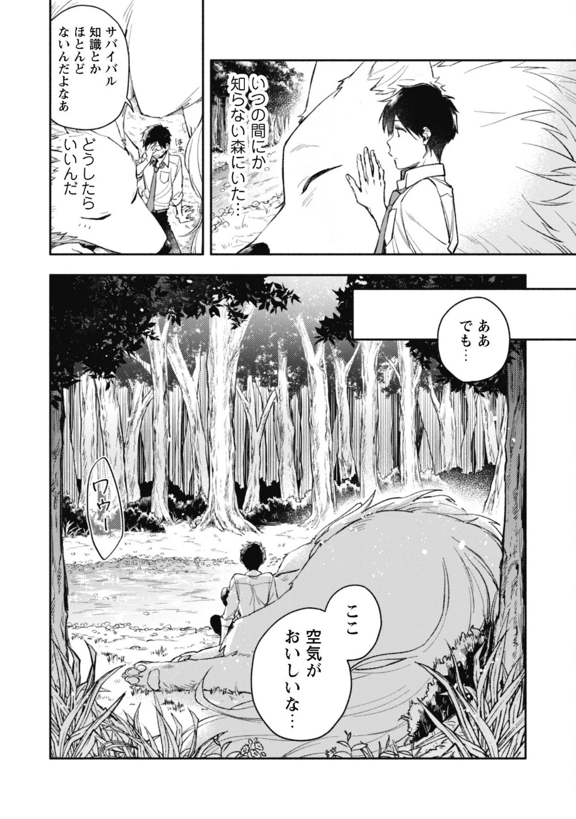 異世界転移したら愛犬が最強になりました~シルバーフェンリルと俺が異世界暮らしを始めたら~ 第1話 - 17