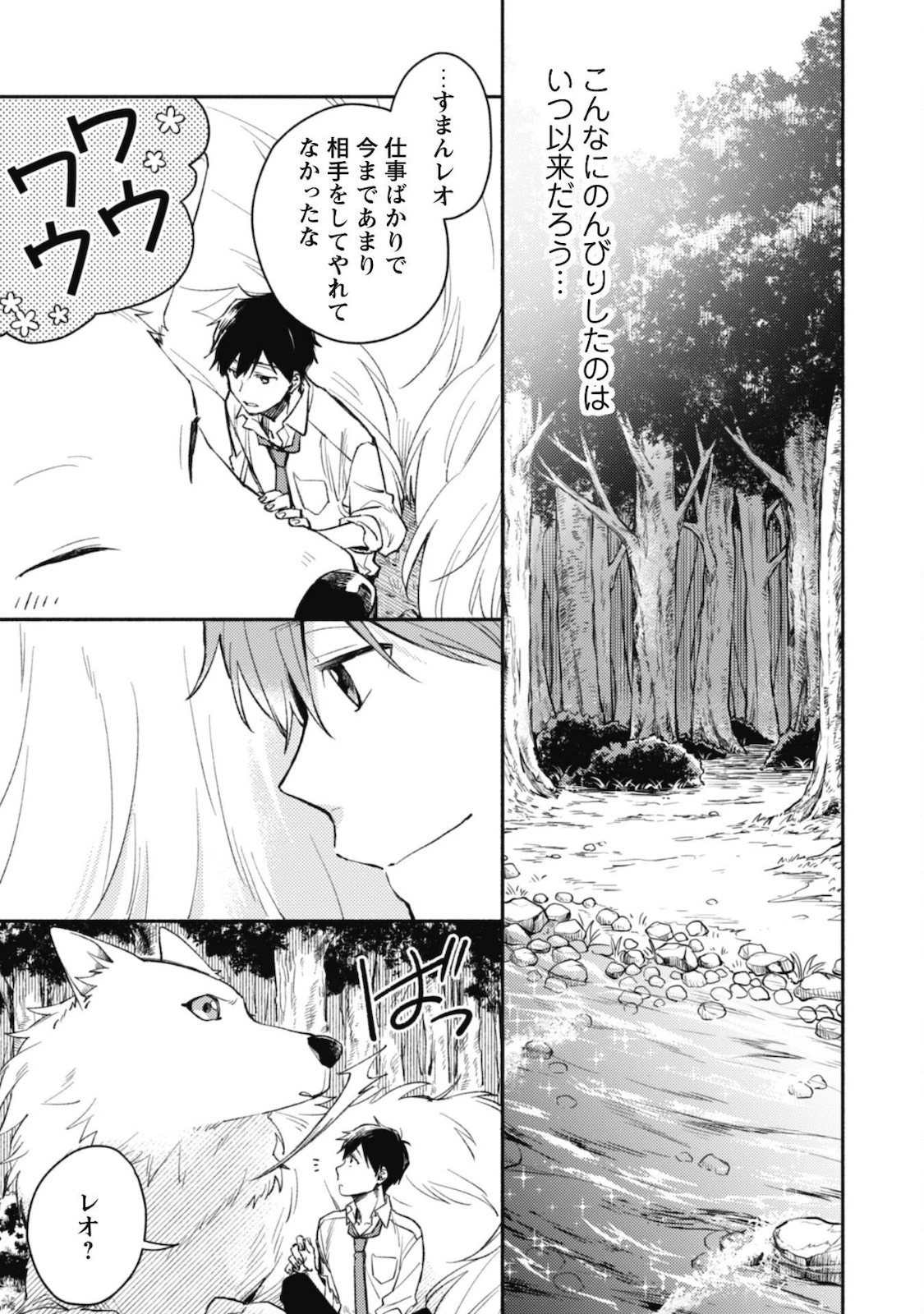 異世界転移したら愛犬が最強になりました~シルバーフェンリルと俺が異世界暮らしを始めたら~ 第1話 - 18