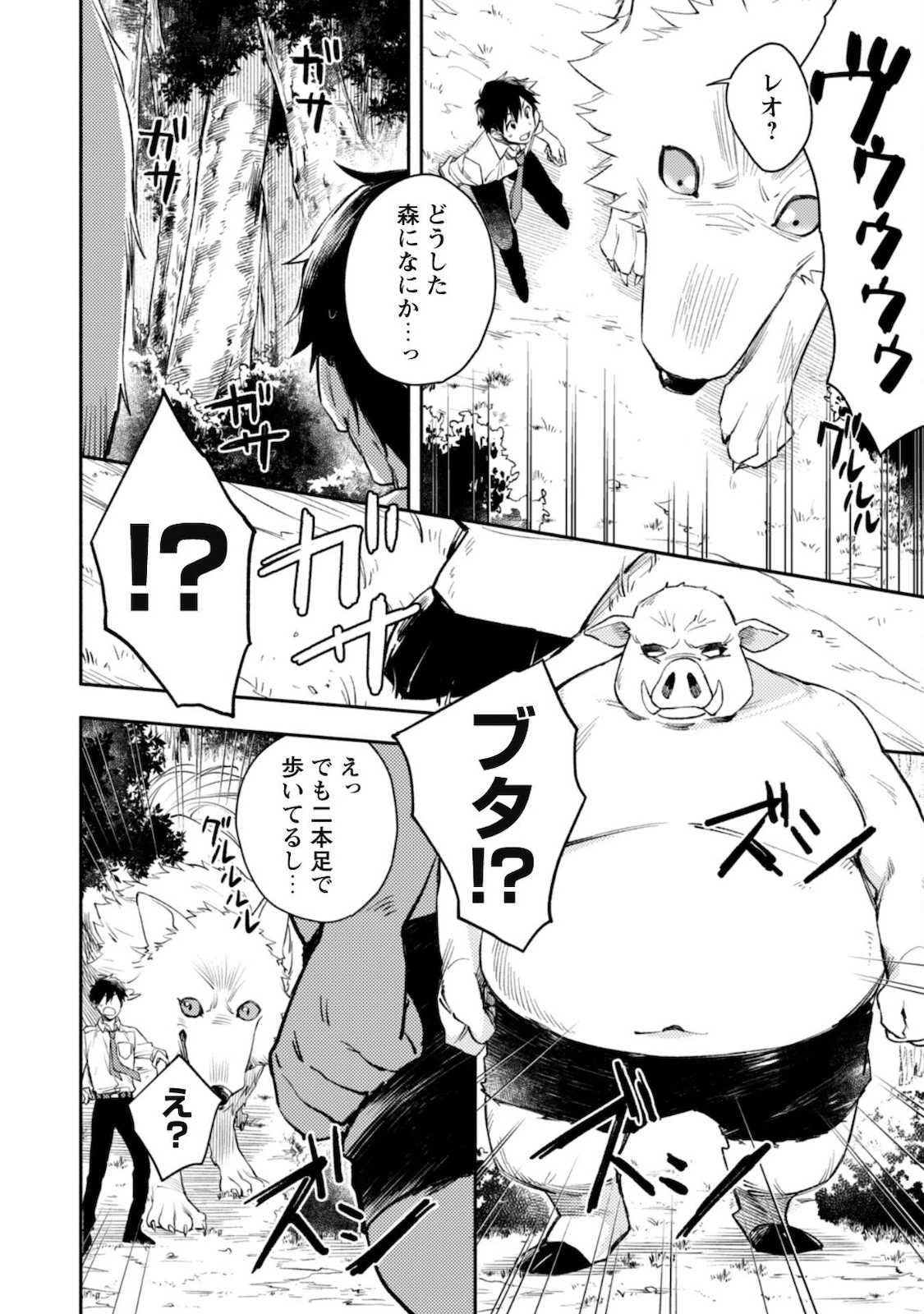 異世界転移したら愛犬が最強になりました~シルバーフェンリルと俺が異世界暮らしを始めたら~ 第1話 - 19