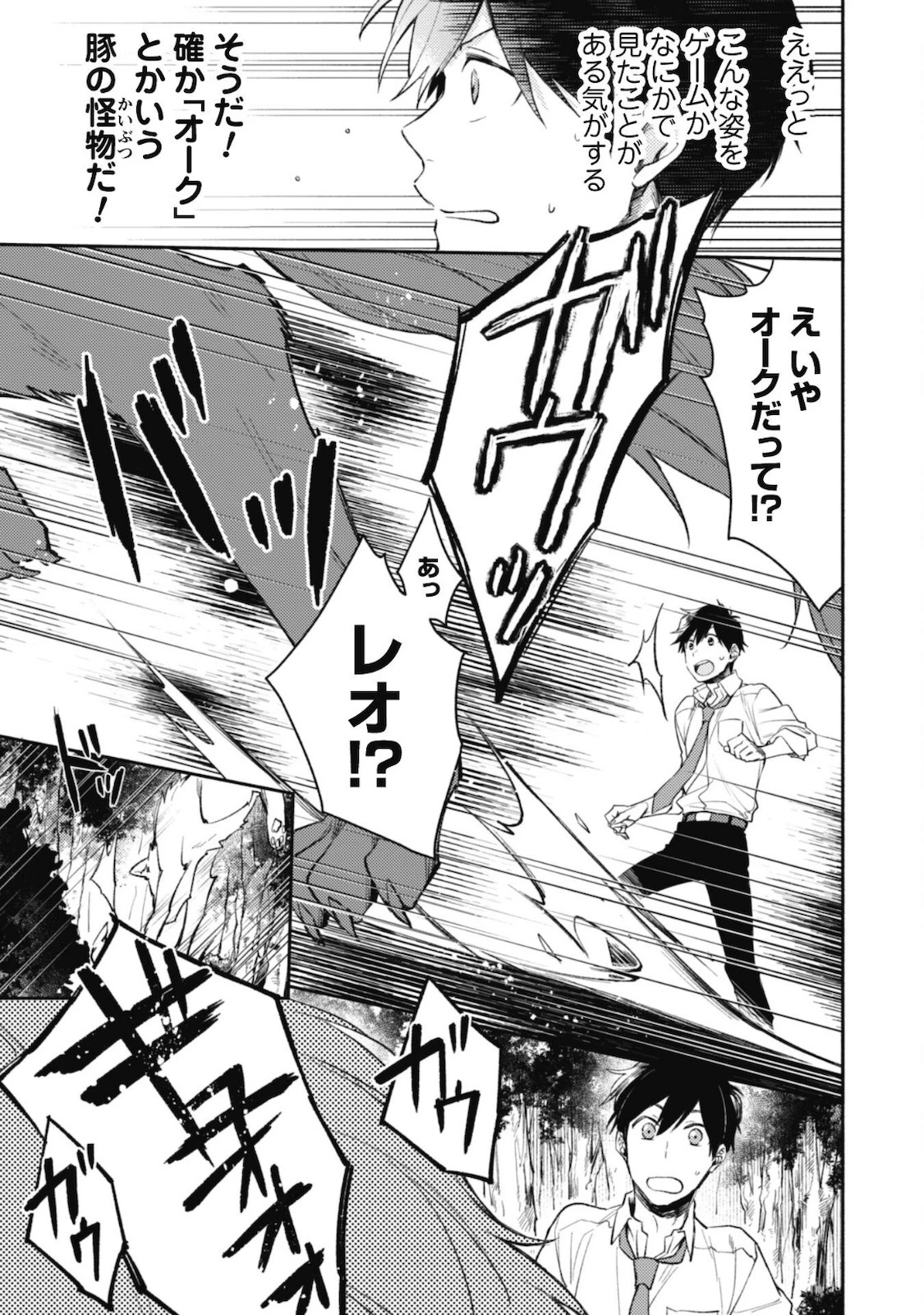 異世界転移したら愛犬が最強になりました~シルバーフェンリルと俺が異世界暮らしを始めたら~ 第1話 - 20