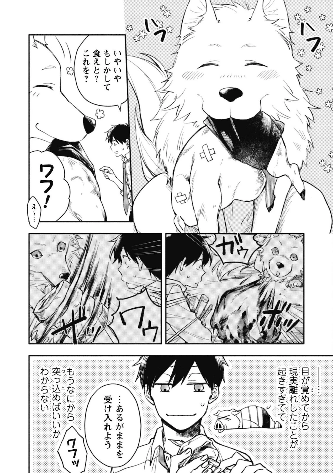 異世界転移したら愛犬が最強になりました~シルバーフェンリルと俺が異世界暮らしを始めたら~ 第1話 - 21