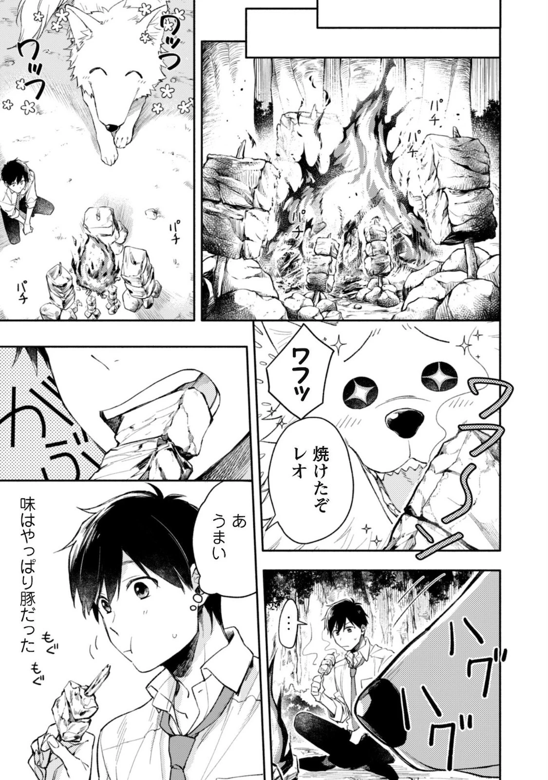 異世界転移したら愛犬が最強になりました~シルバーフェンリルと俺が異世界暮らしを始めたら~ 第1話 - 22