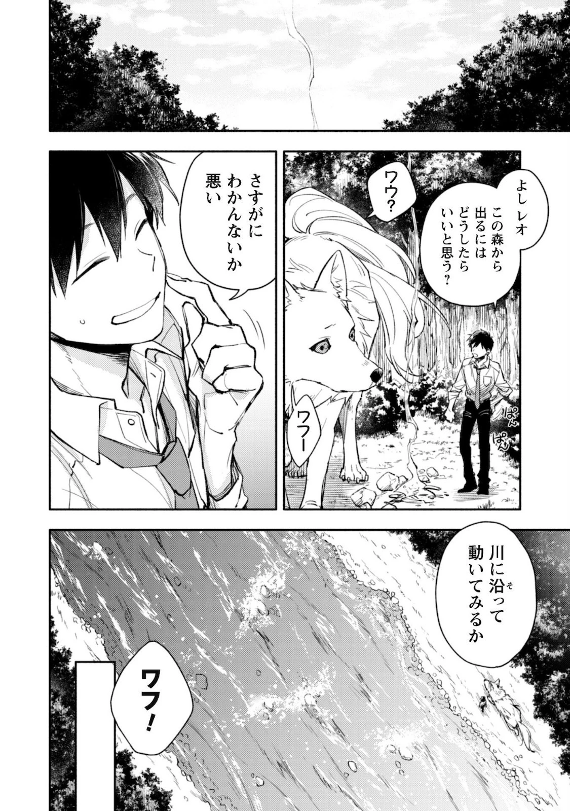 異世界転移したら愛犬が最強になりました~シルバーフェンリルと俺が異世界暮らしを始めたら~ 第1話 - 23