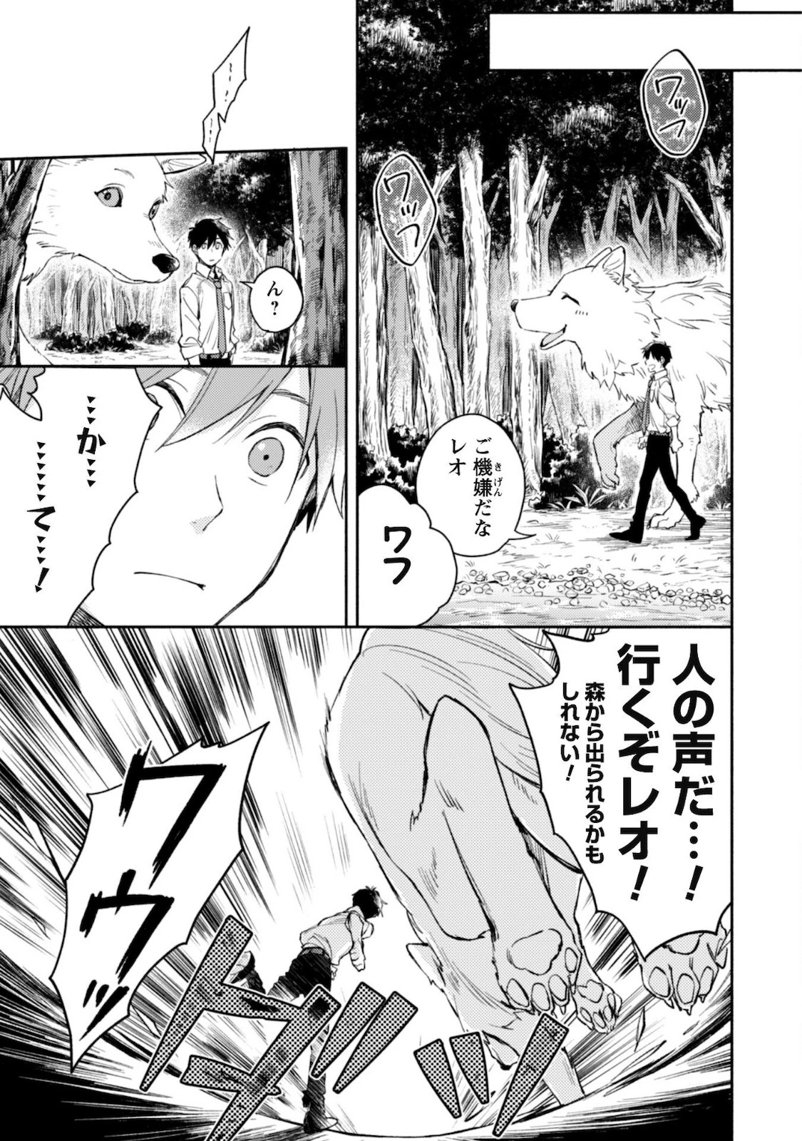 異世界転移したら愛犬が最強になりました~シルバーフェンリルと俺が異世界暮らしを始めたら~ 第1話 - 24