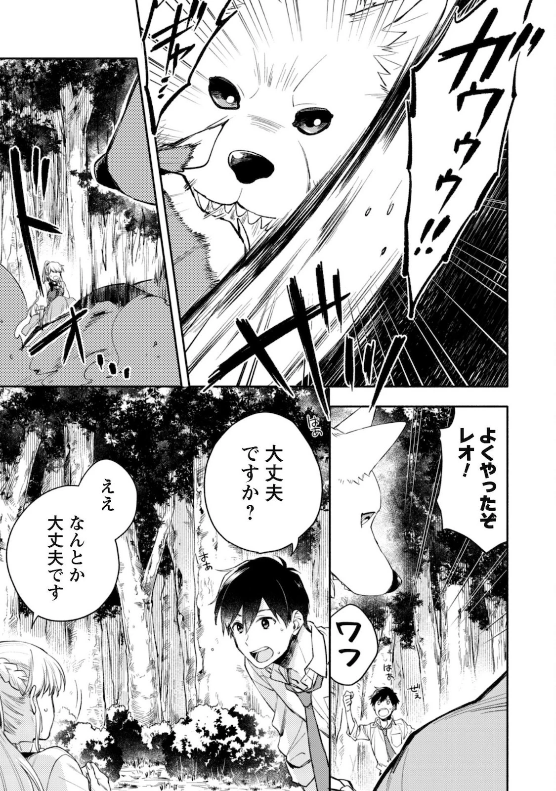 異世界転移したら愛犬が最強になりました~シルバーフェンリルと俺が異世界暮らしを始めたら~ 第1話 - 26