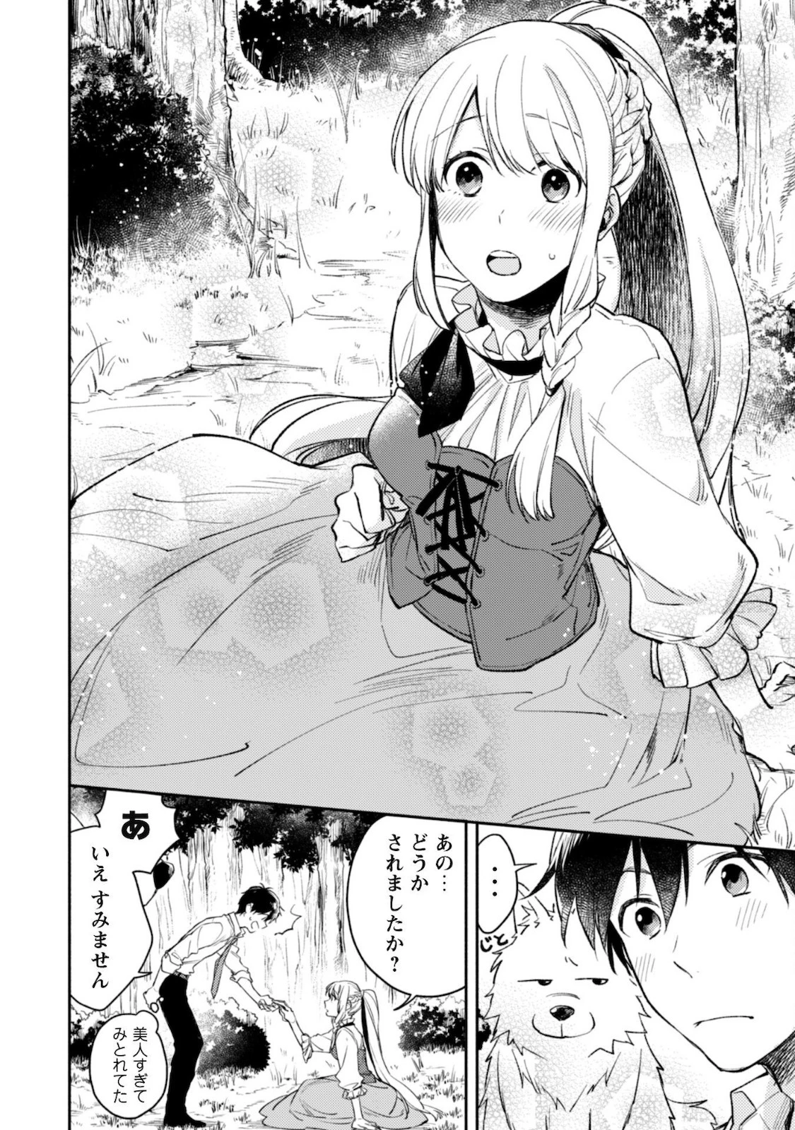 異世界転移したら愛犬が最強になりました~シルバーフェンリルと俺が異世界暮らしを始めたら~ 第1話 - 27