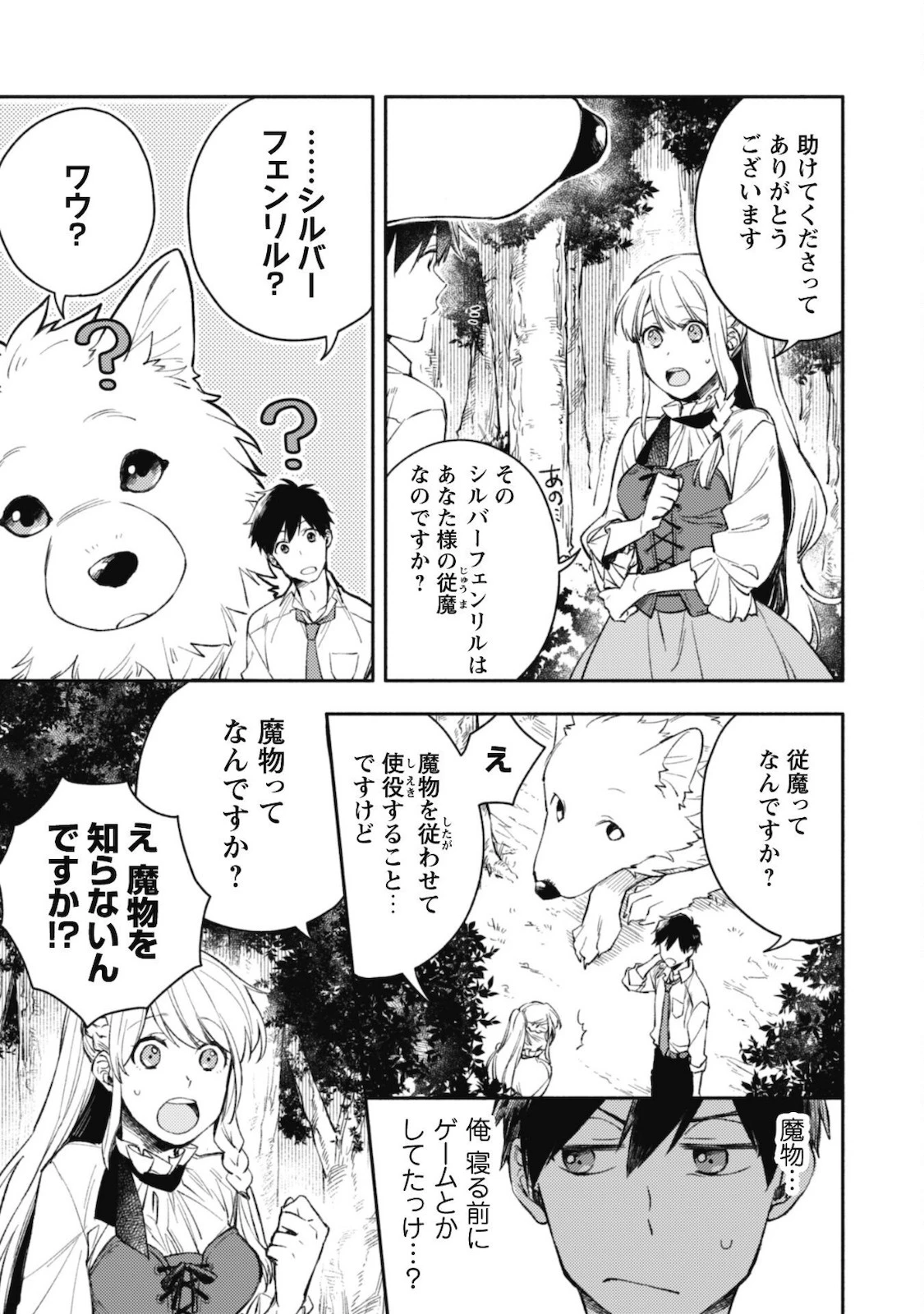 異世界転移したら愛犬が最強になりました~シルバーフェンリルと俺が異世界暮らしを始めたら~ 第1話 - 28