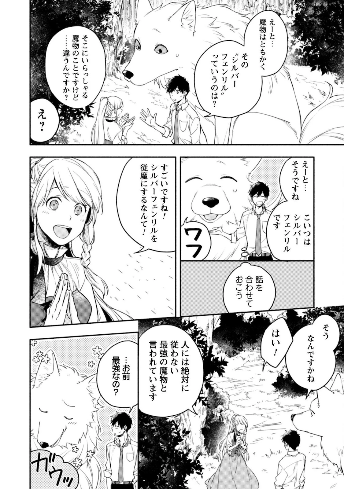 異世界転移したら愛犬が最強になりました~シルバーフェンリルと俺が異世界暮らしを始めたら~ 第1話 - 29