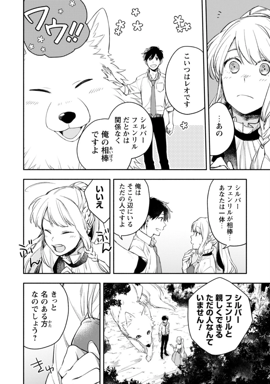 異世界転移したら愛犬が最強になりました~シルバーフェンリルと俺が異世界暮らしを始めたら~ 第1話 - 31