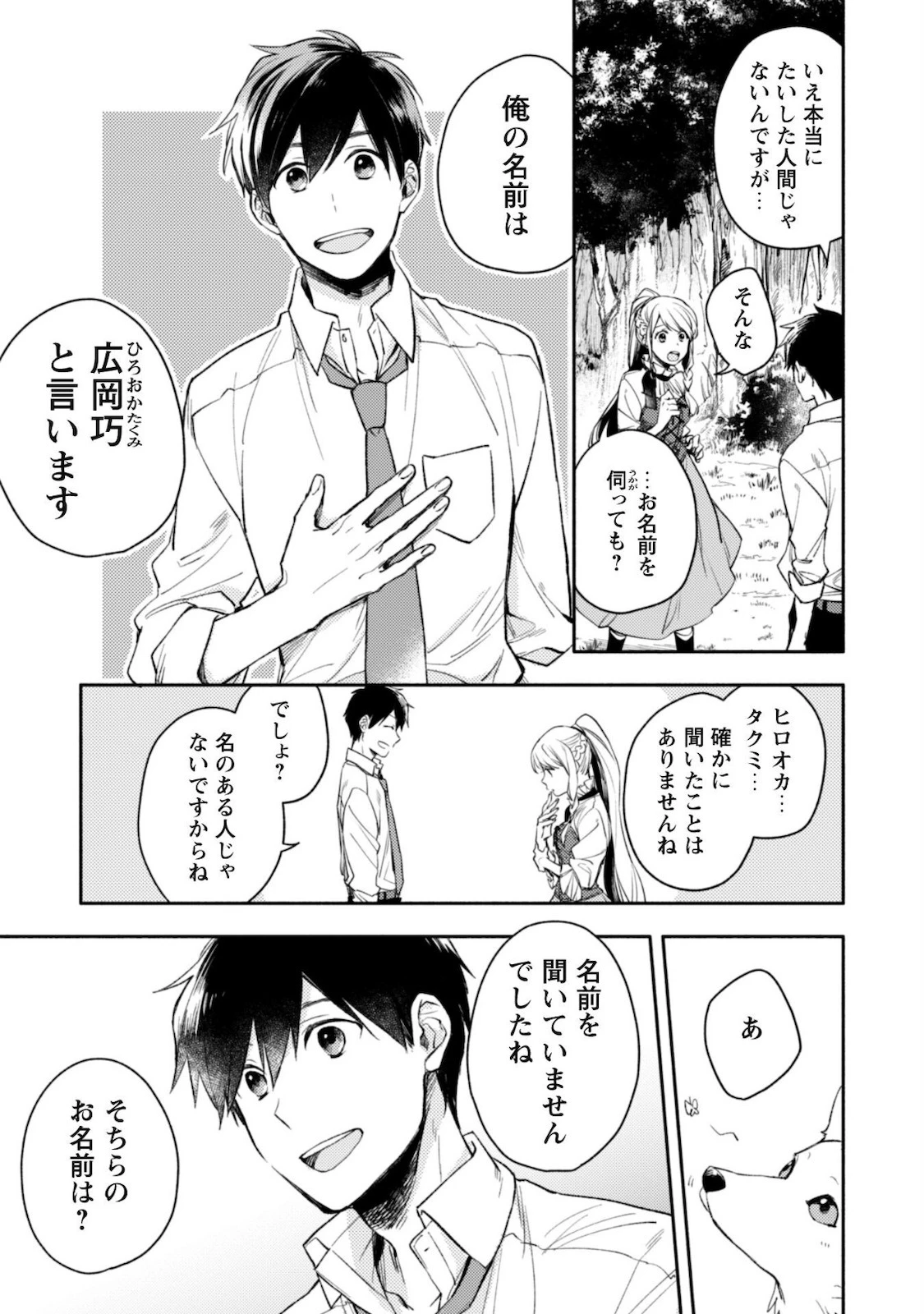 異世界転移したら愛犬が最強になりました~シルバーフェンリルと俺が異世界暮らしを始めたら~ 第1話 - 32