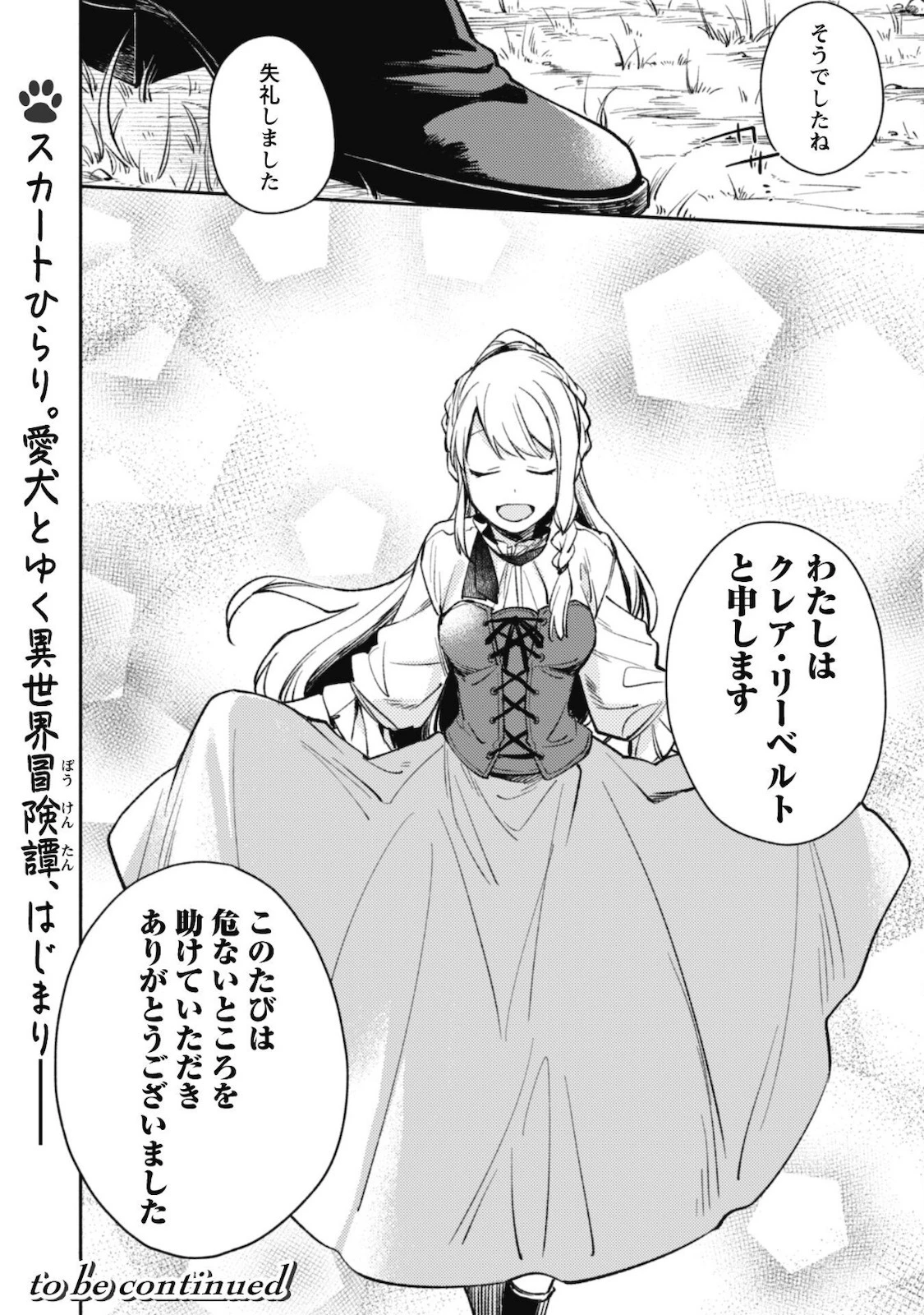 異世界転移したら愛犬が最強になりました~シルバーフェンリルと俺が異世界暮らしを始めたら~ 第1話 - 33