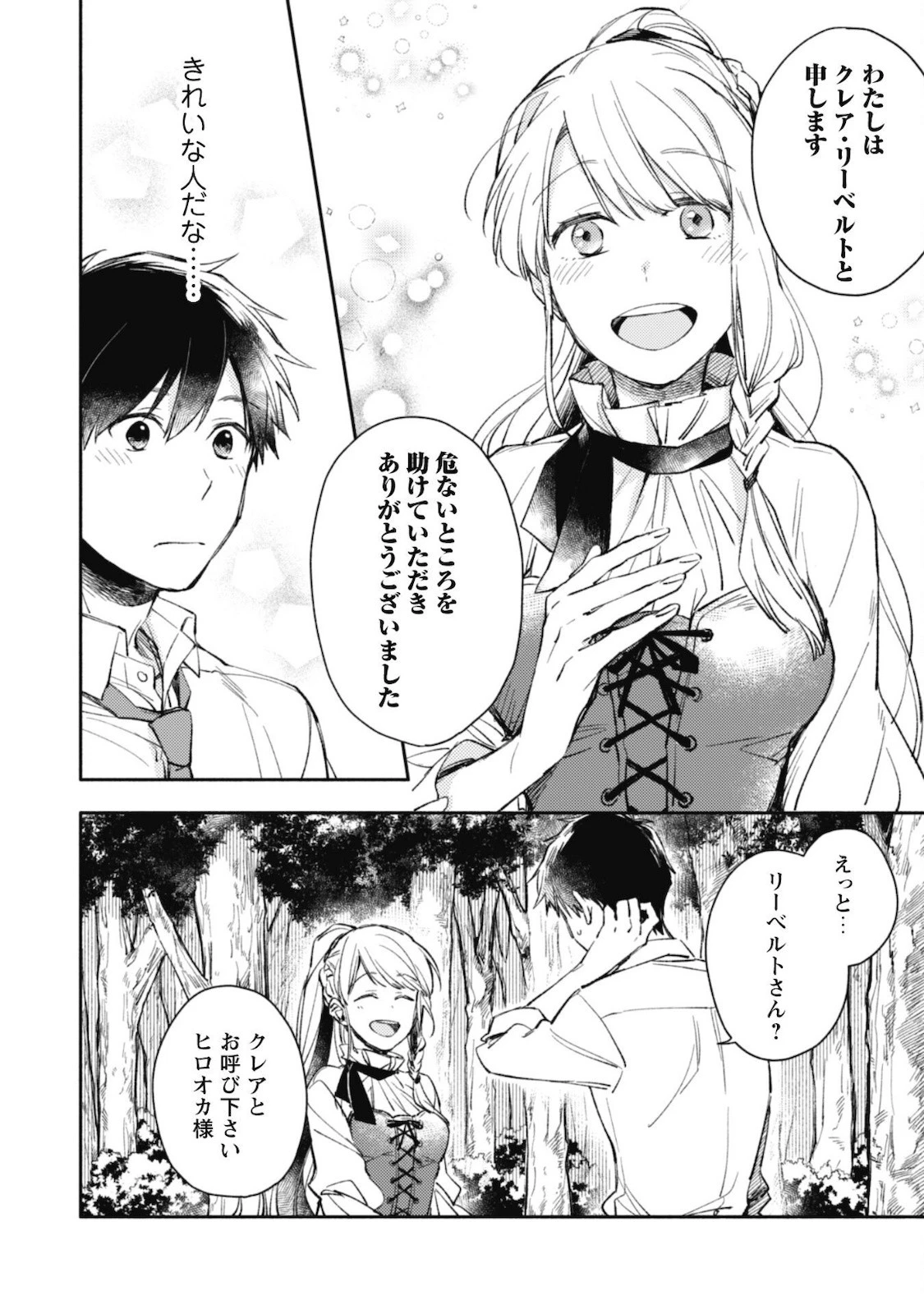 異世界転移したら愛犬が最強になりました~シルバーフェンリルと俺が異世界暮らしを始めたら~ 第2話 - 3