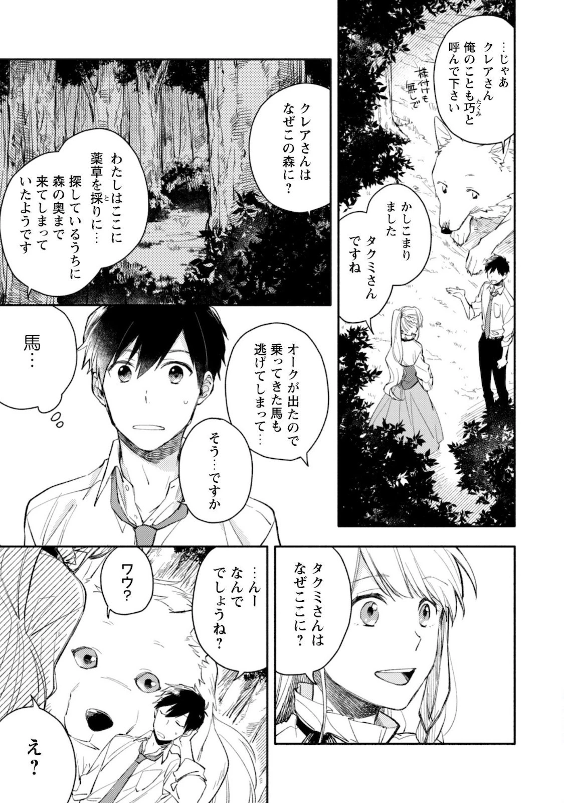 異世界転移したら愛犬が最強になりました~シルバーフェンリルと俺が異世界暮らしを始めたら~ 第2話 - 4