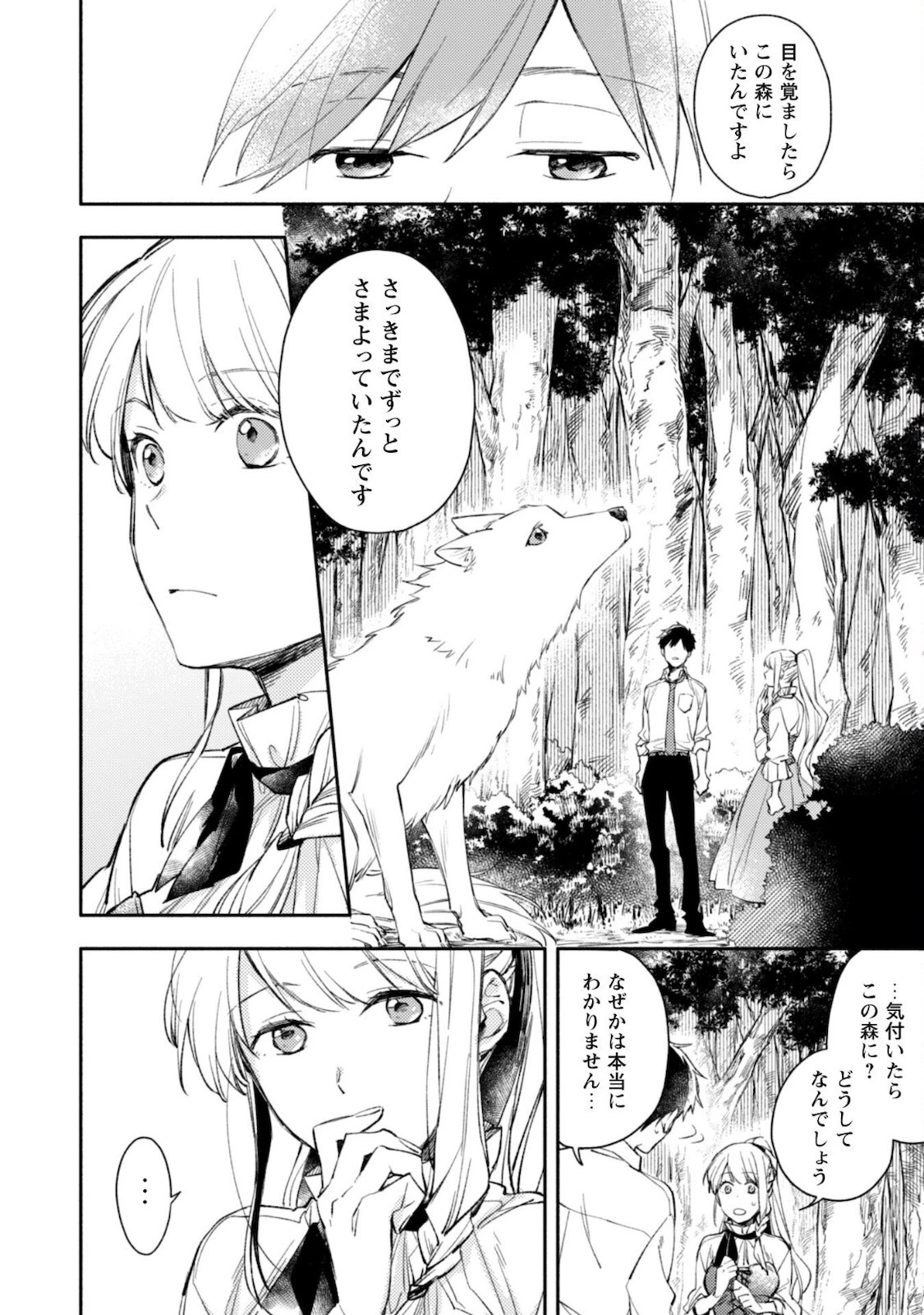 異世界転移したら愛犬が最強になりました~シルバーフェンリルと俺が異世界暮らしを始めたら~ 第2話 - 5