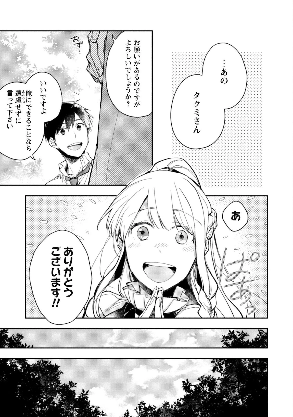 異世界転移したら愛犬が最強になりました~シルバーフェンリルと俺が異世界暮らしを始めたら~ 第2話 - 6