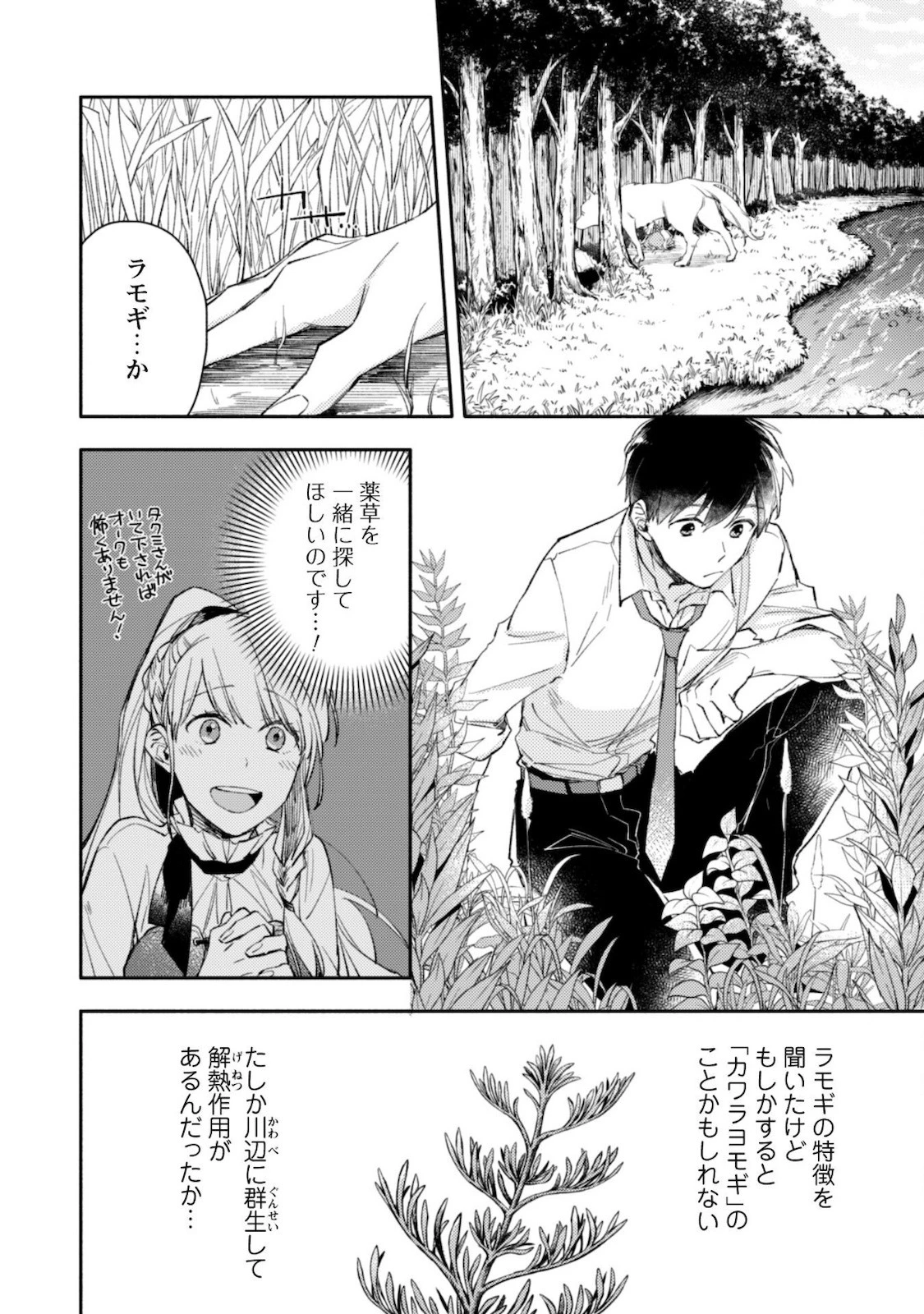 異世界転移したら愛犬が最強になりました~シルバーフェンリルと俺が異世界暮らしを始めたら~ 第2話 - 7