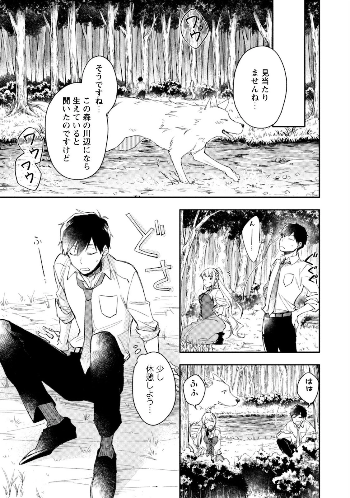 異世界転移したら愛犬が最強になりました~シルバーフェンリルと俺が異世界暮らしを始めたら~ 第2話 - 8