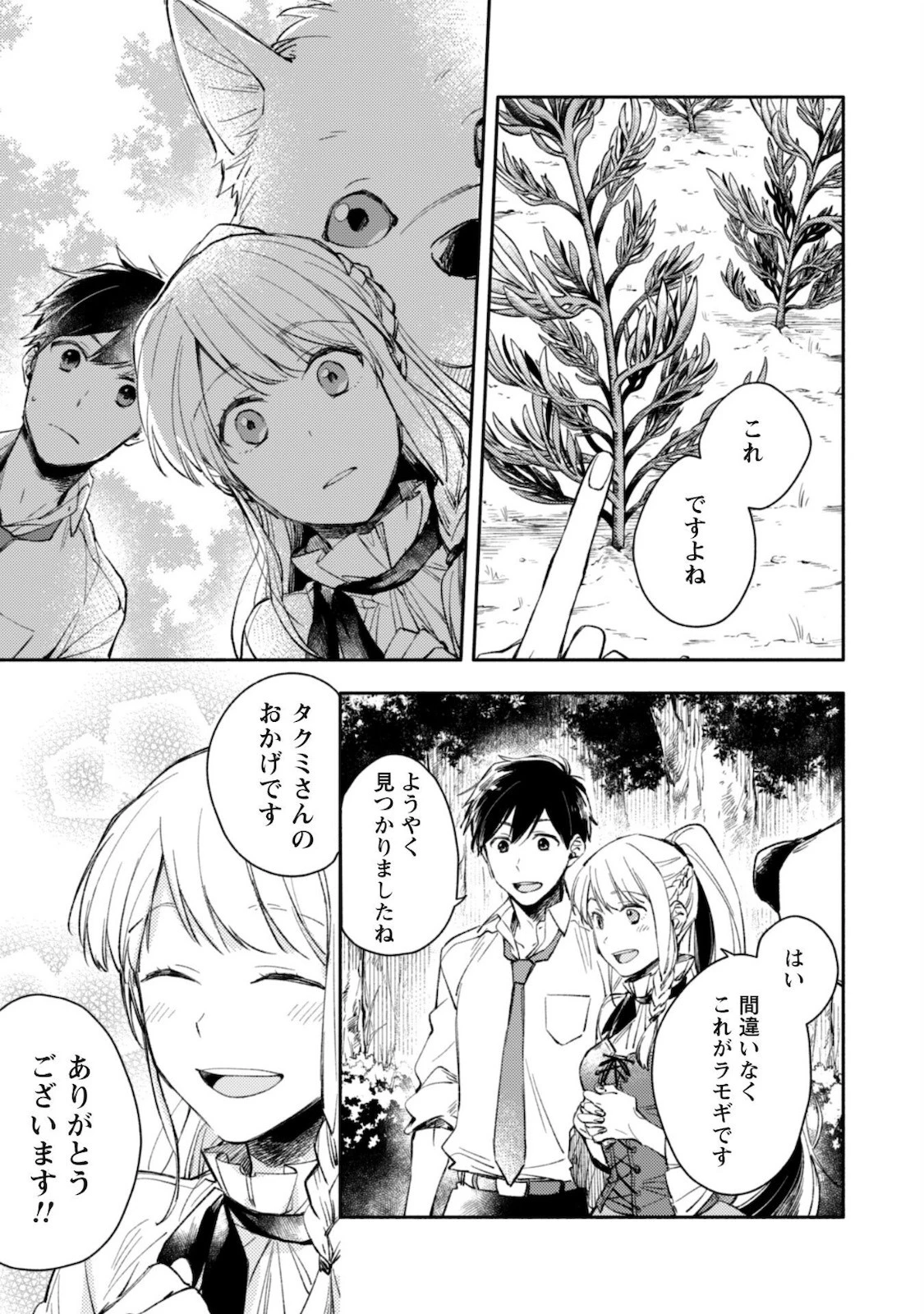 異世界転移したら愛犬が最強になりました~シルバーフェンリルと俺が異世界暮らしを始めたら~ 第2話 - 10