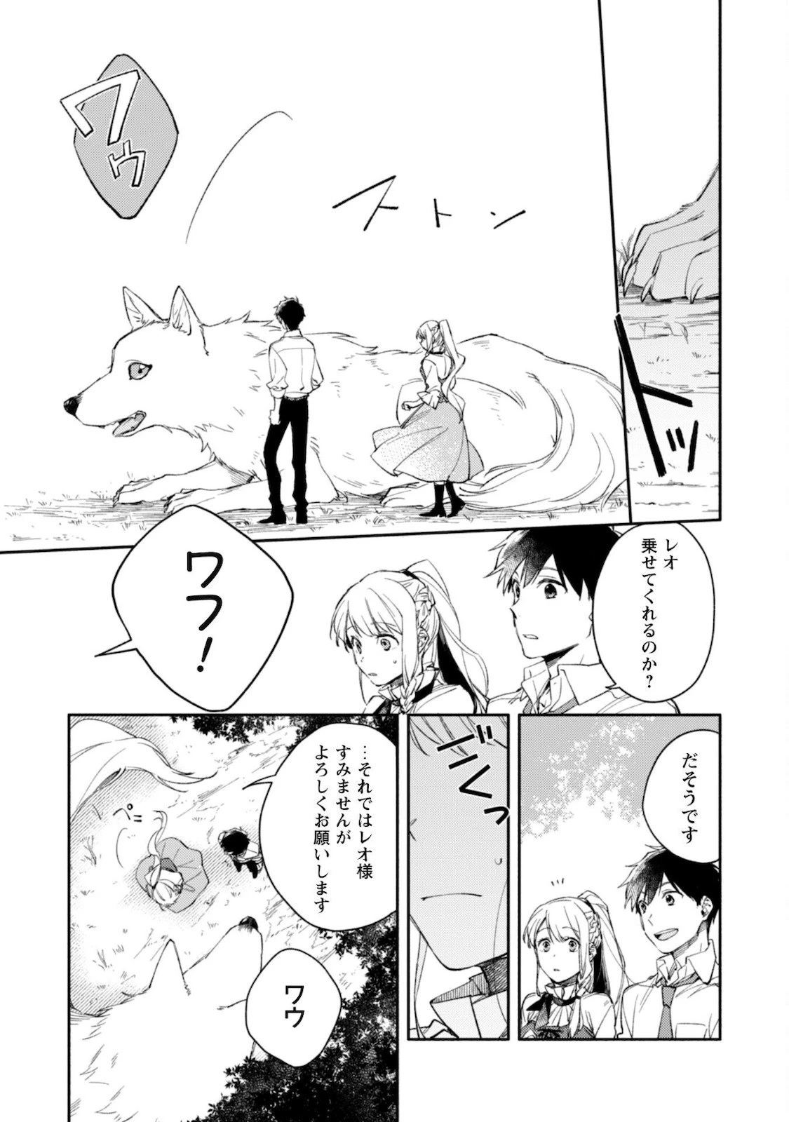 異世界転移したら愛犬が最強になりました~シルバーフェンリルと俺が異世界暮らしを始めたら~ 第2話 - 12