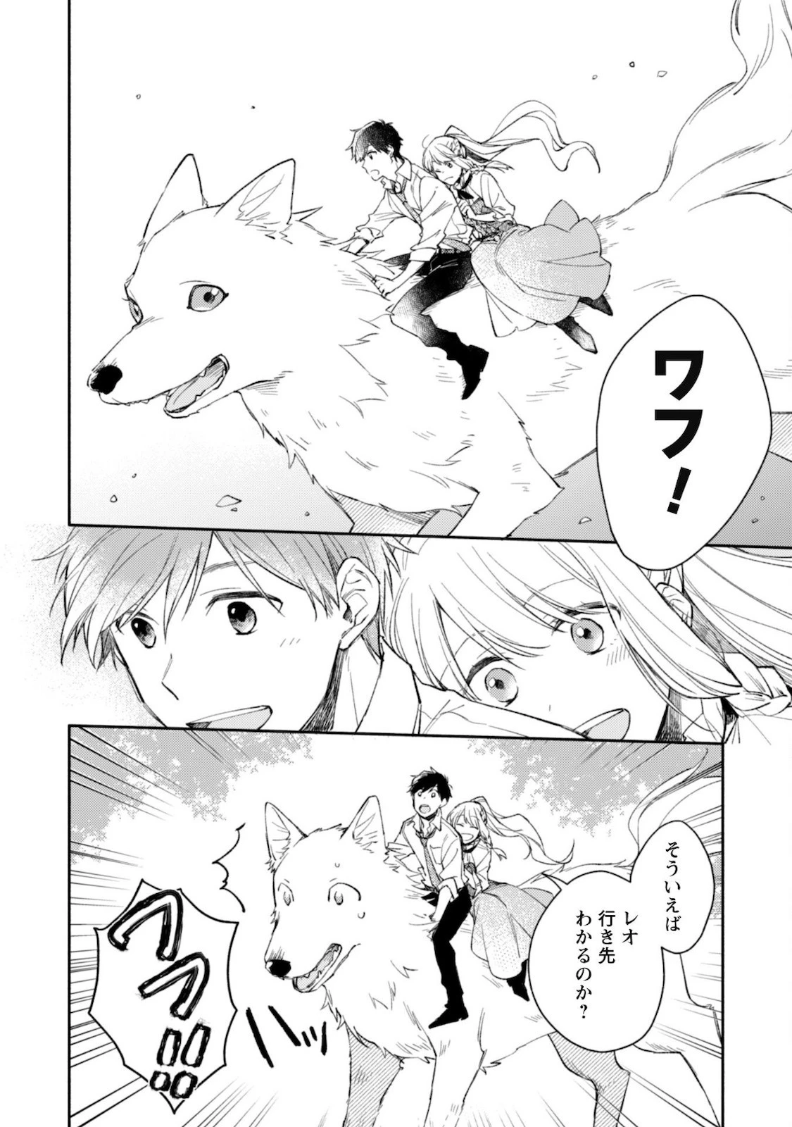 異世界転移したら愛犬が最強になりました~シルバーフェンリルと俺が異世界暮らしを始めたら~ 第2話 - 13