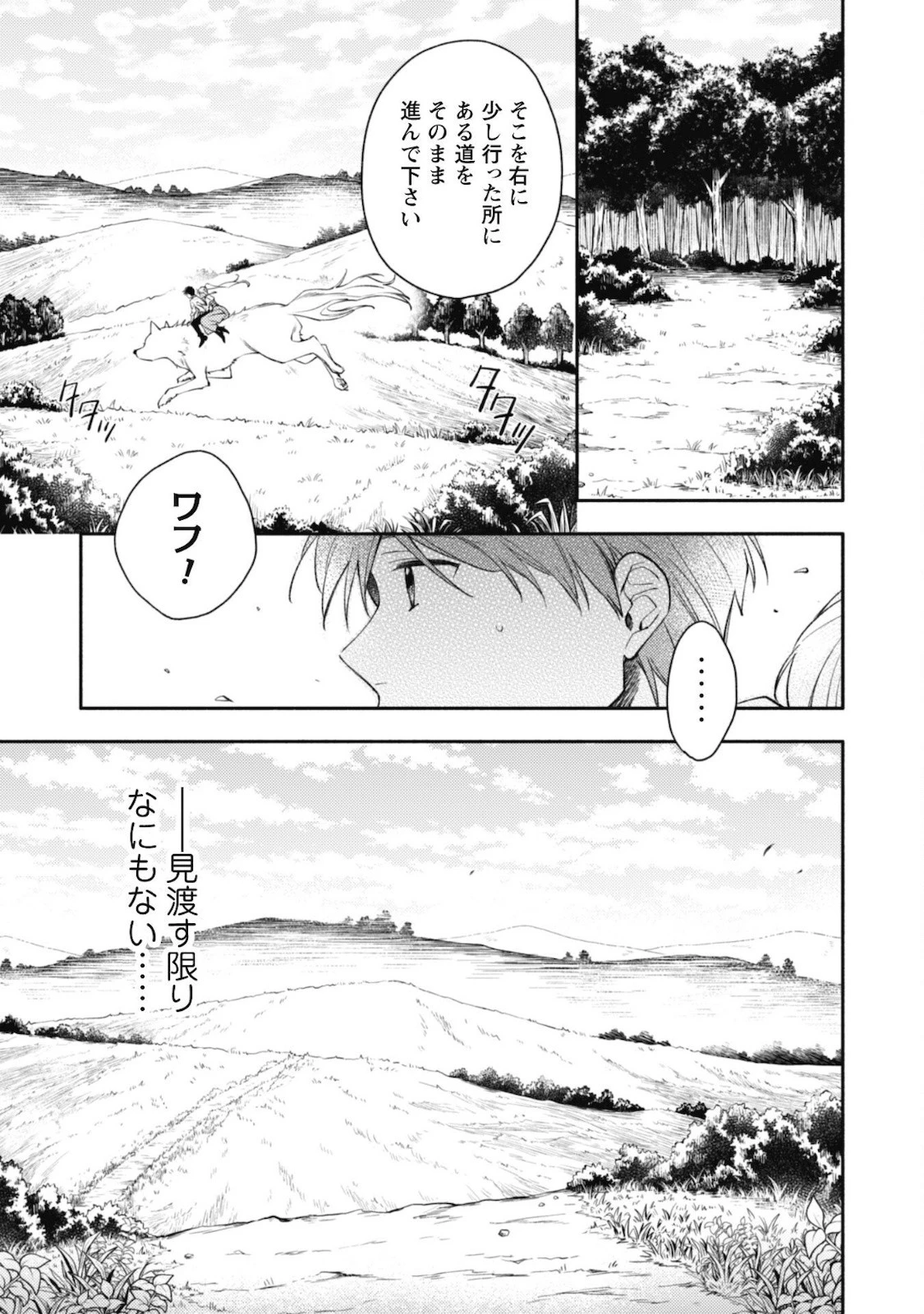 異世界転移したら愛犬が最強になりました~シルバーフェンリルと俺が異世界暮らしを始めたら~ 第2話 - 14