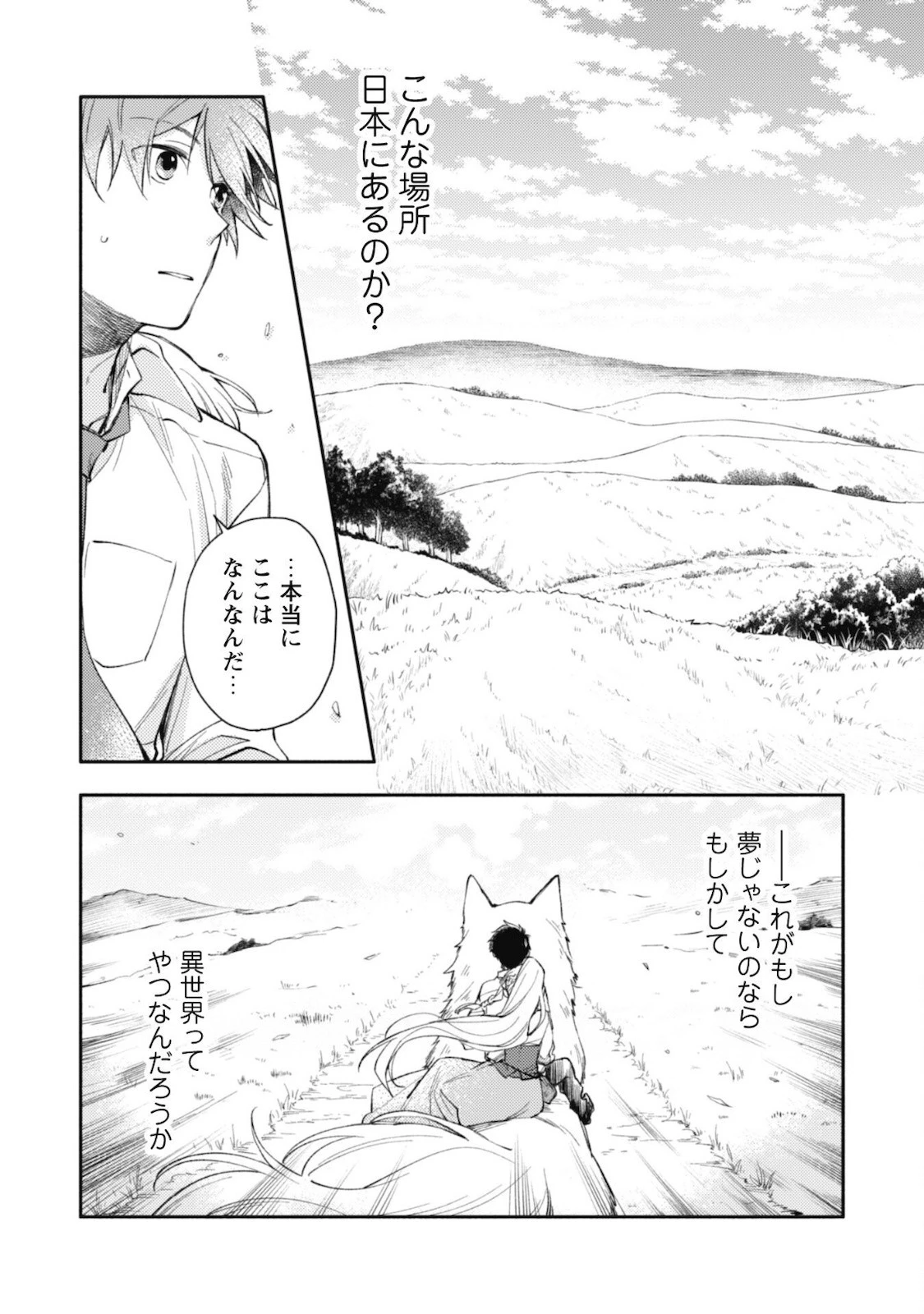 異世界転移したら愛犬が最強になりました~シルバーフェンリルと俺が異世界暮らしを始めたら~ 第2話 - 15