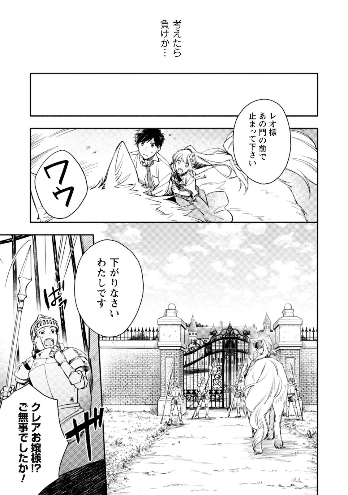 異世界転移したら愛犬が最強になりました~シルバーフェンリルと俺が異世界暮らしを始めたら~ 第2話 - 16