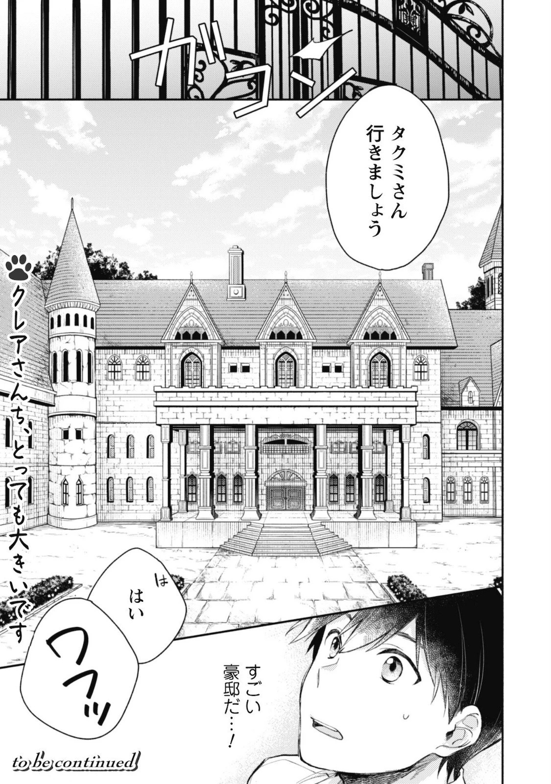 異世界転移したら愛犬が最強になりました~シルバーフェンリルと俺が異世界暮らしを始めたら~ 第2話 - 18